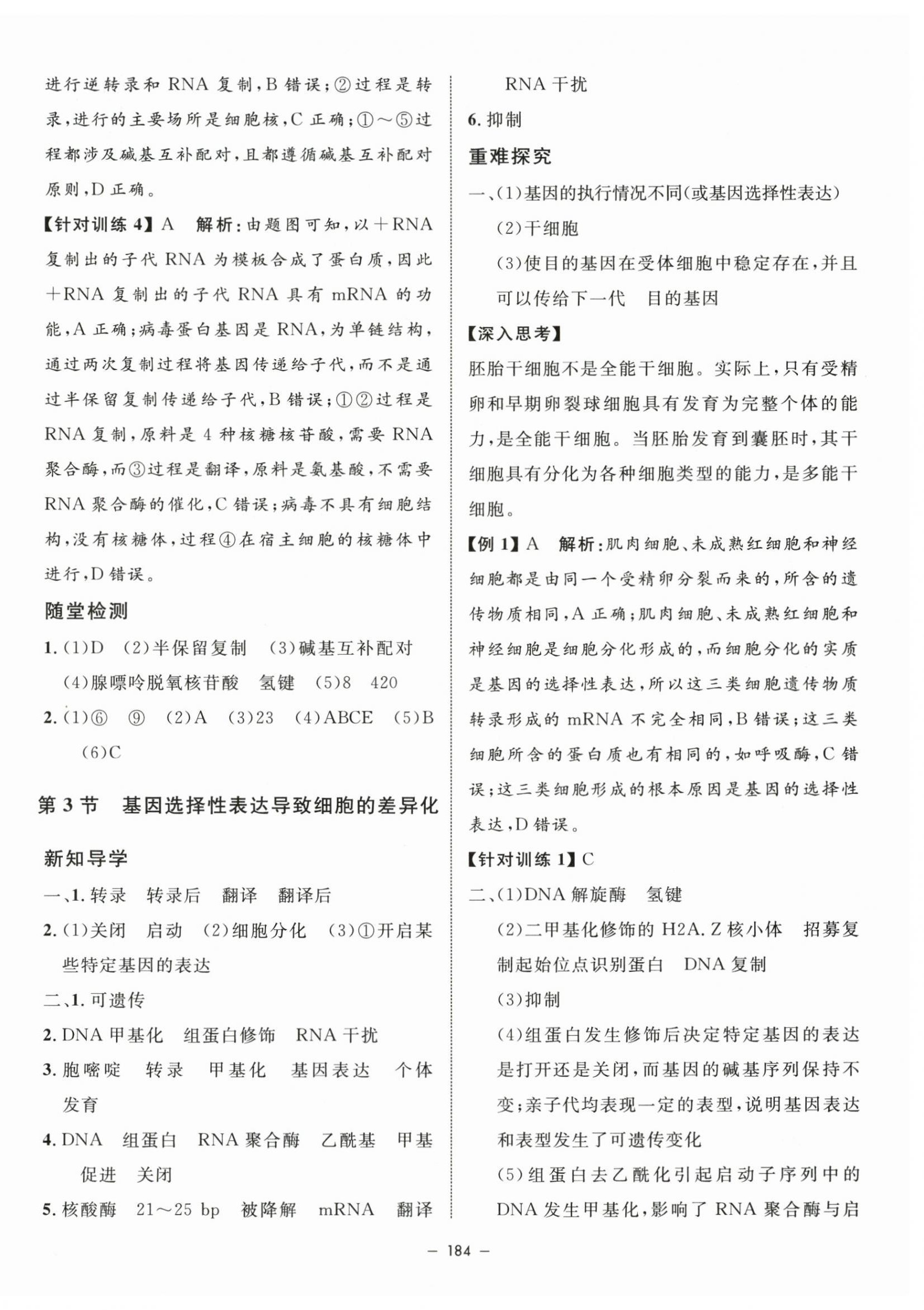 2024年钟书金牌金典导学案高中生物必修2沪教版&nbsp;第4页