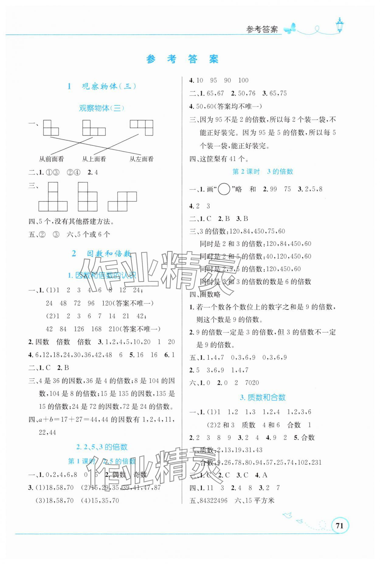 2025年同步测控优化设计五年级数学下册人教版福建专版&nbsp;第1页
