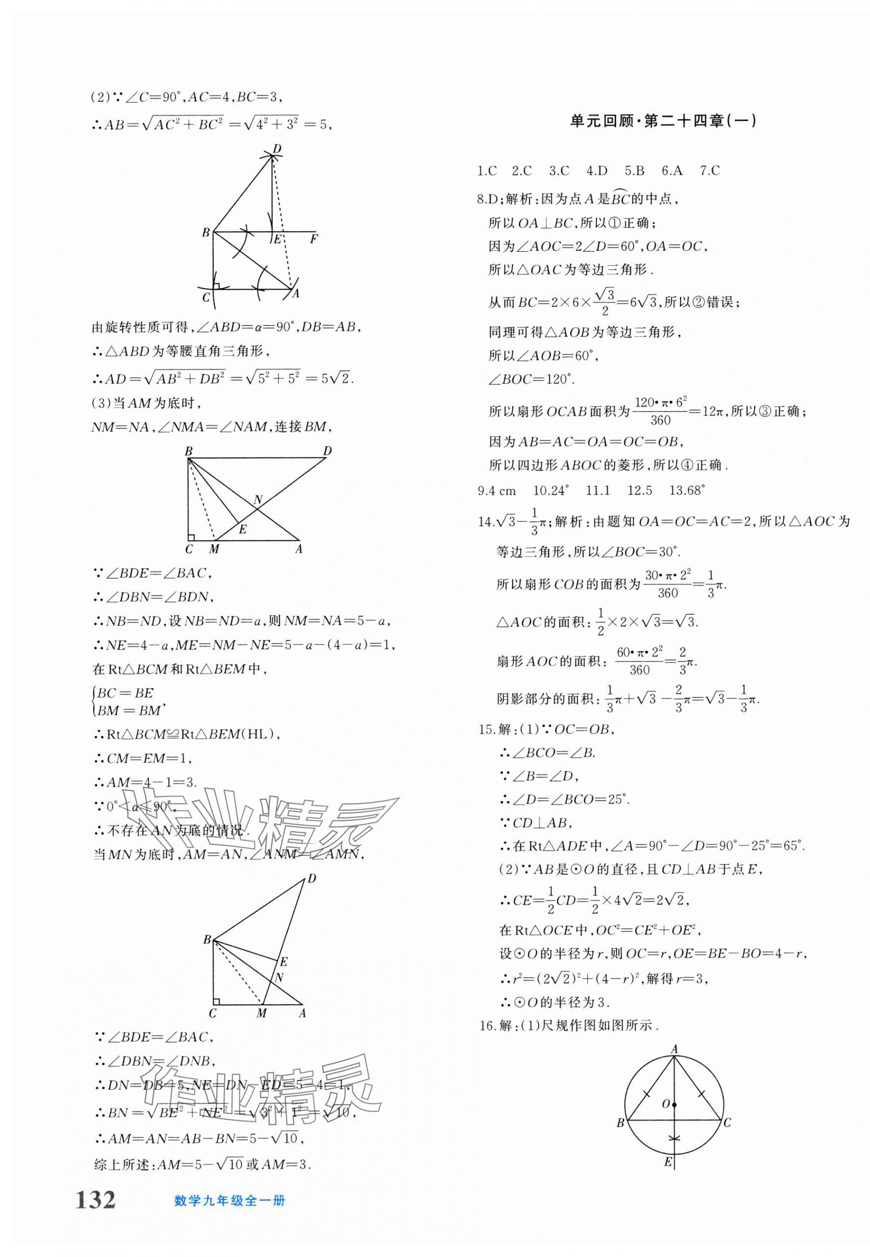 2024年优学1+1评价与测试九年级数学全一册人教版&nbsp;第7页