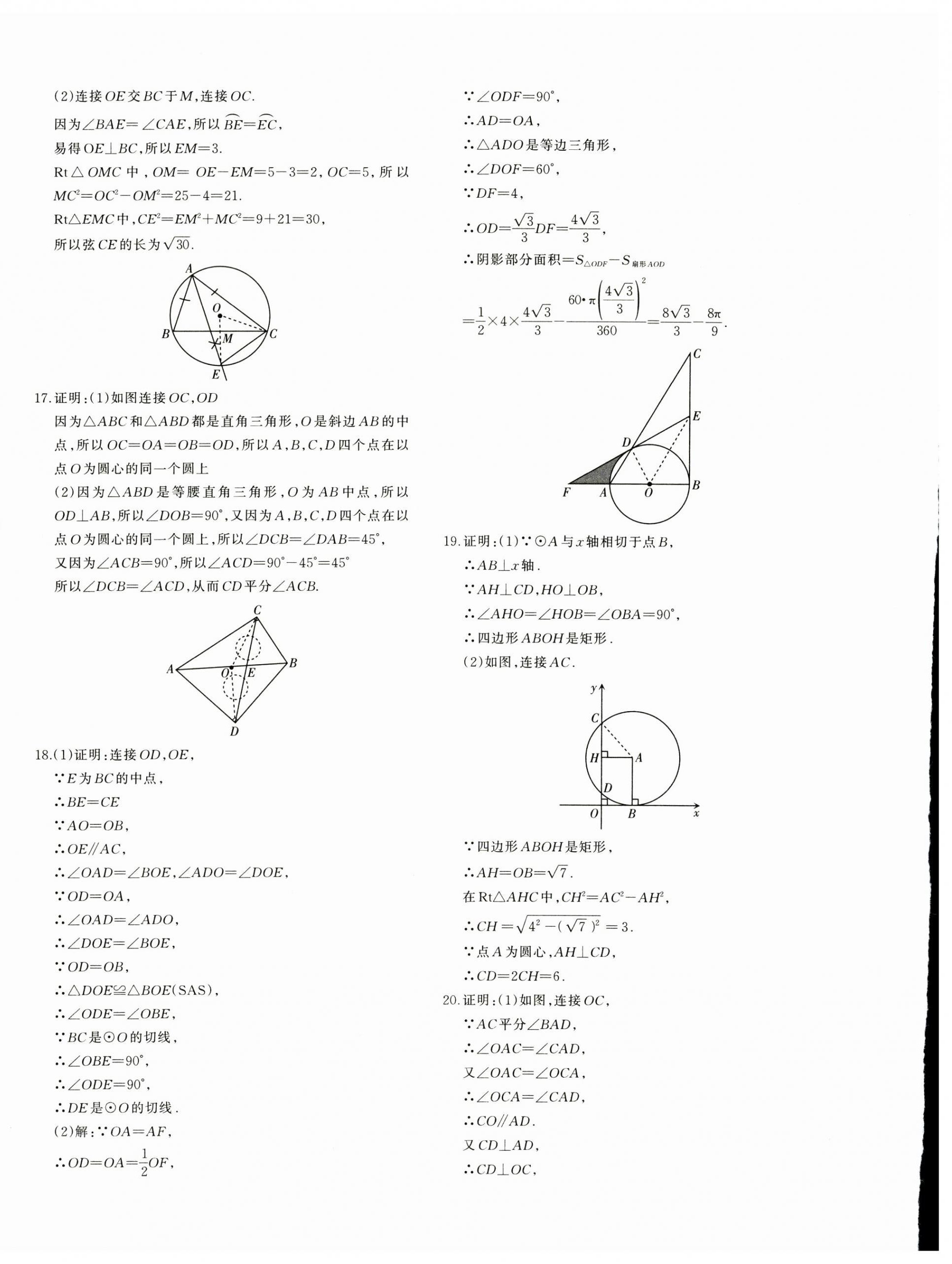 2024年优学1+1评价与测试九年级数学全一册人教版&nbsp;第8页