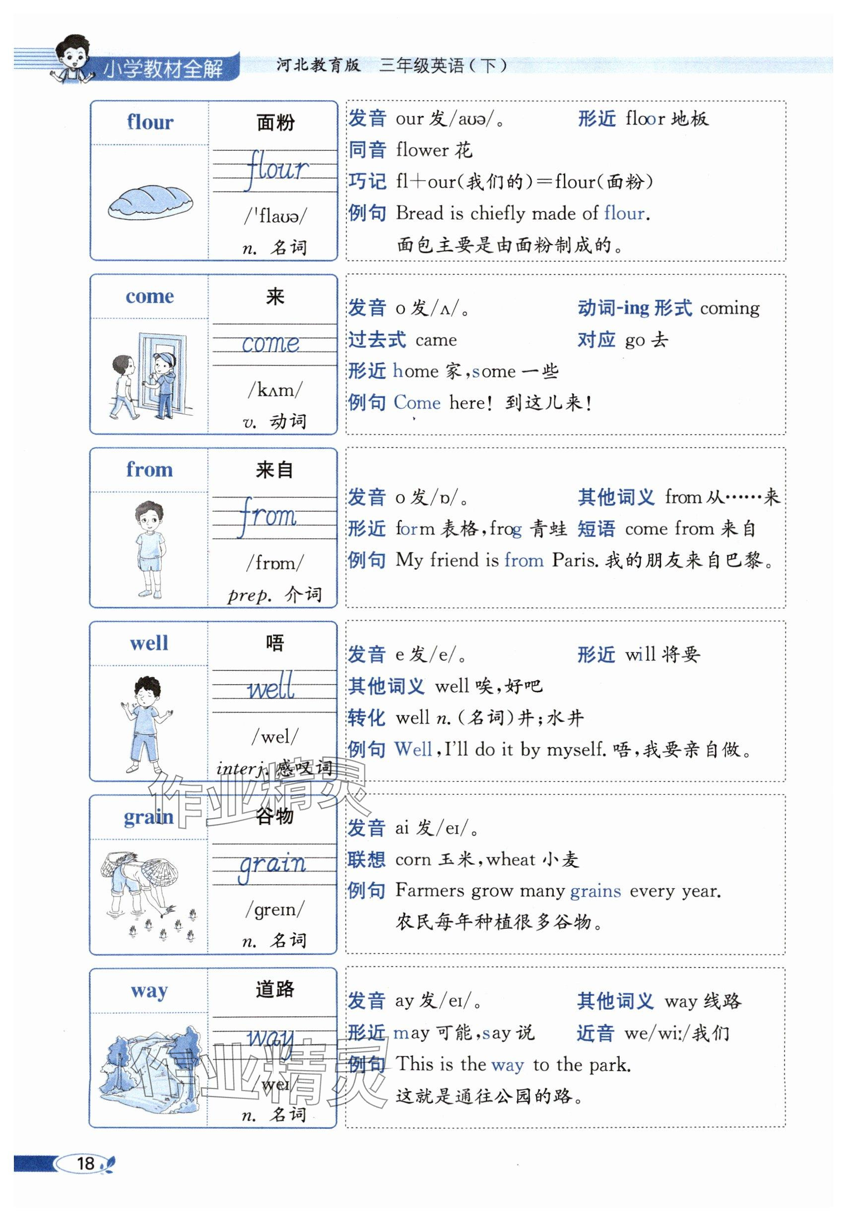 2025年教材课本三年级英语下册冀教版&nbsp;参考答案第18页