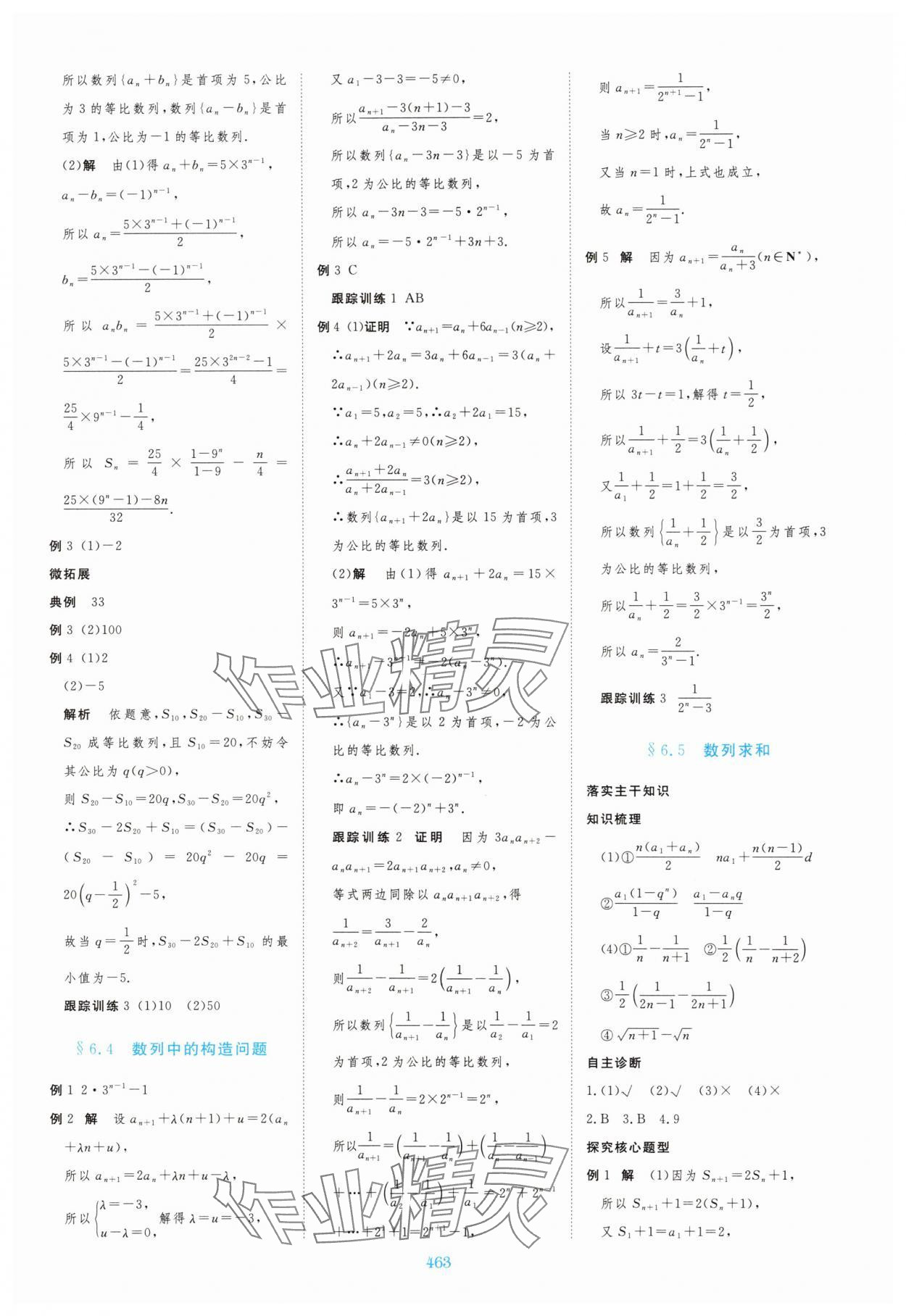 2025年步步高大一轮复习讲义黑龙江教育出版社数学&nbsp;第19页