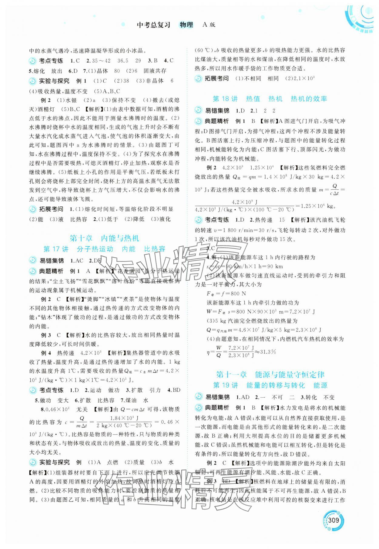 2025年中考先锋中考总复习物理&nbsp;第15页