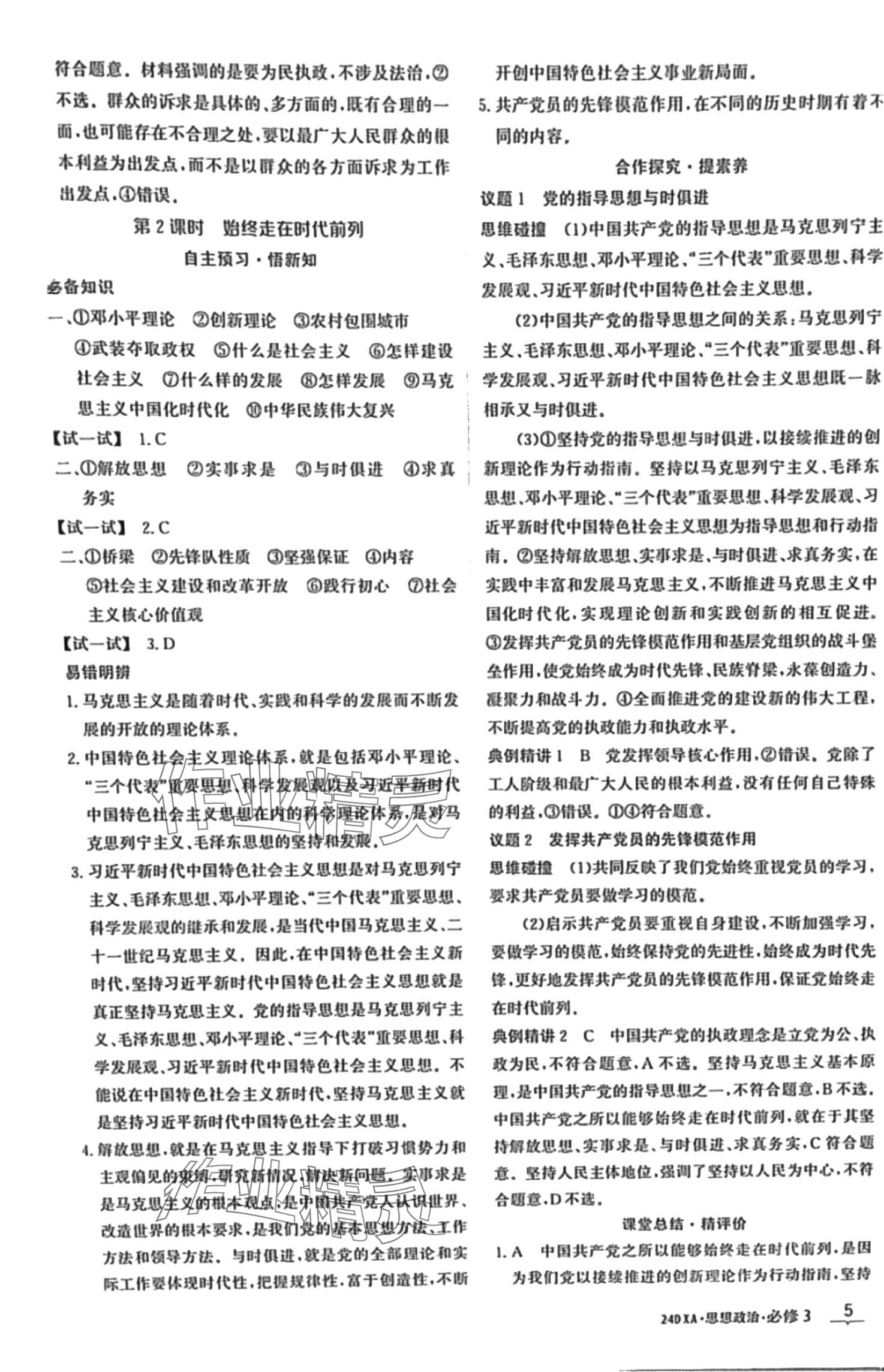 2024年金太阳导学案高中思想政治必修3人教版&nbsp;第5页