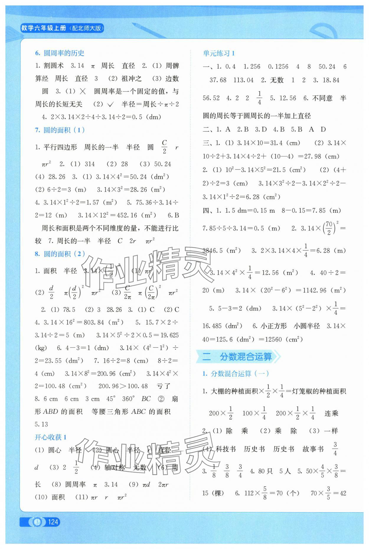 2025年自主学习能力测评六年级数学上册北师大版&nbsp;第2页