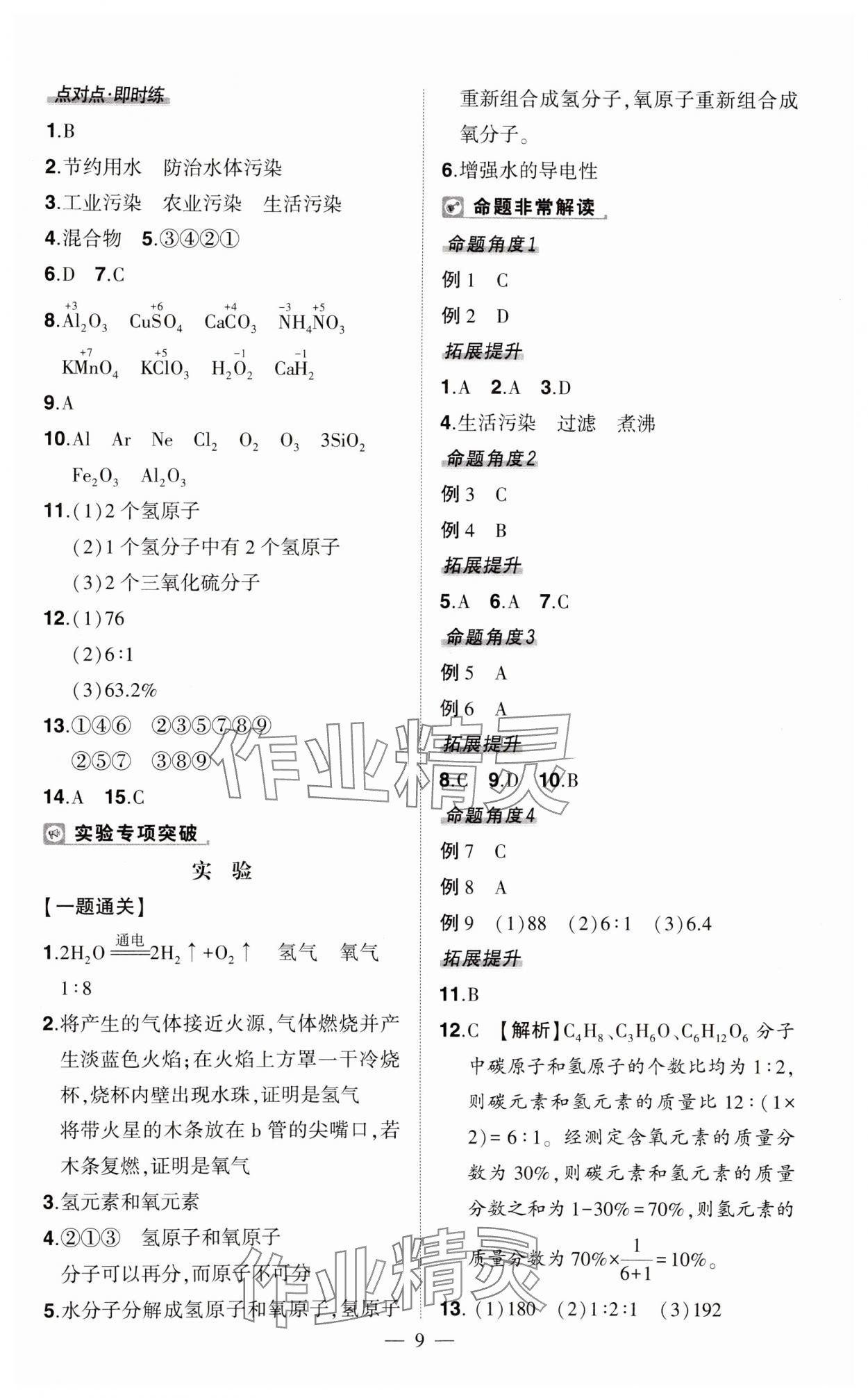 2024年河南中考命题非常解读化学中考&nbsp;第9页