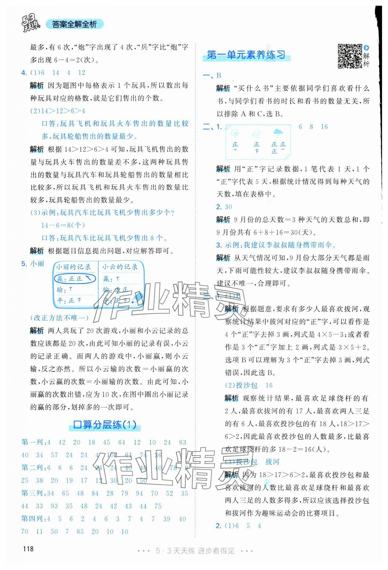 2025年53天天练二年级数学下册人教版&nbsp;第2页