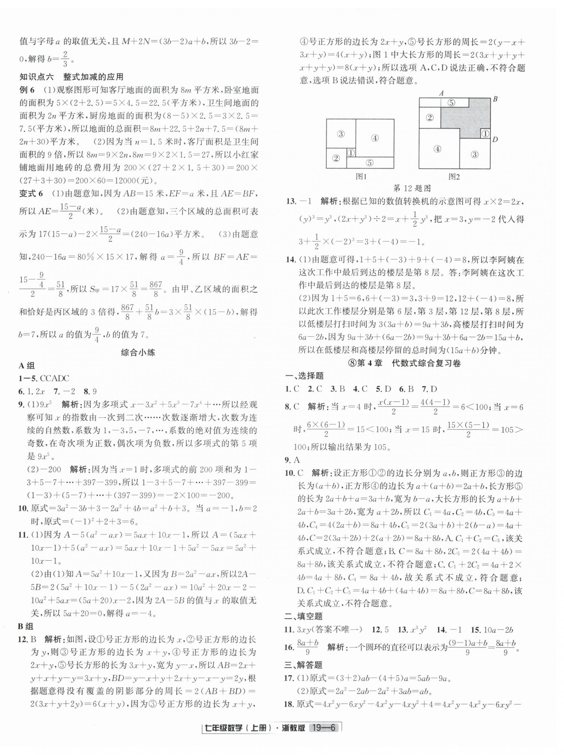 2025年浙江新期末七年级数学上册浙教版&nbsp;参考答案第6页