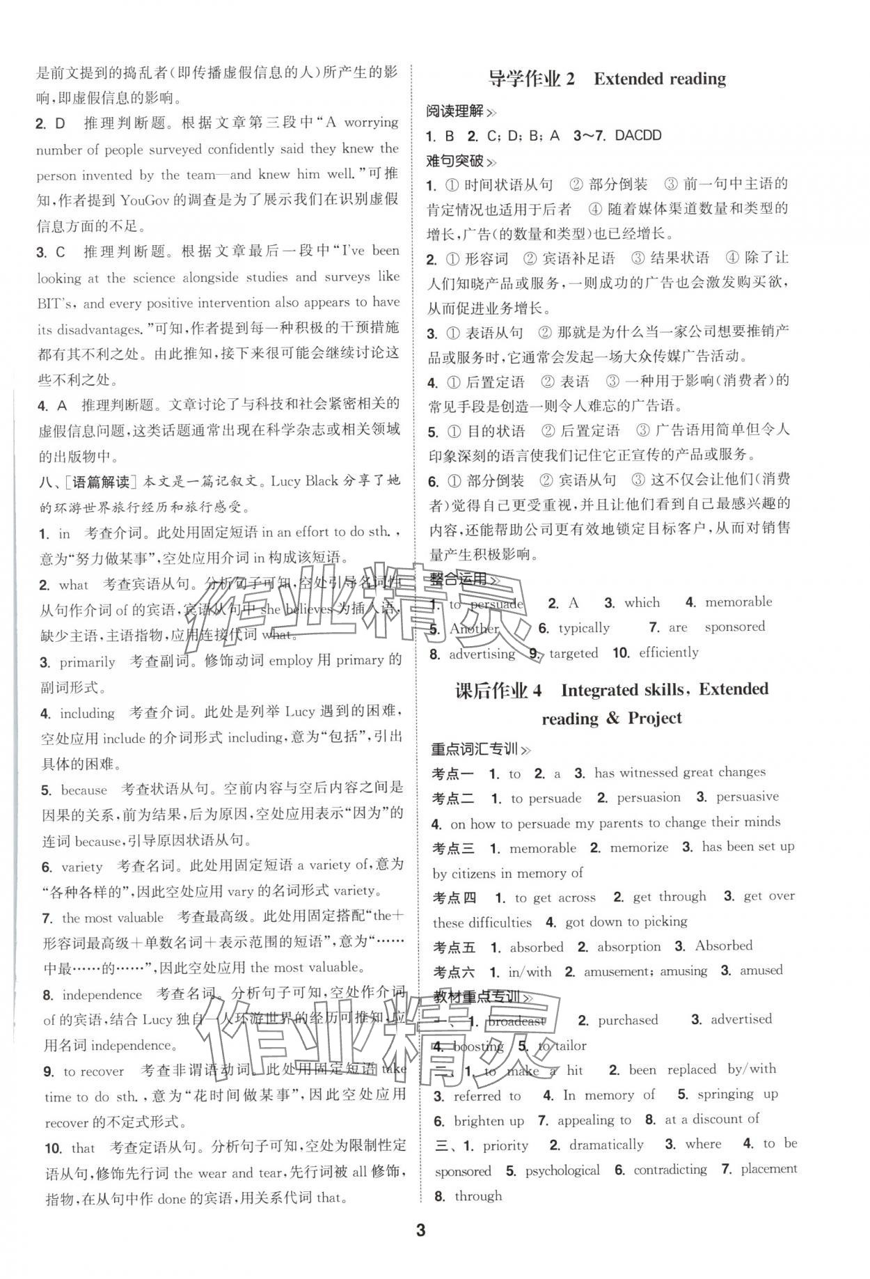 2025年通成学典课时作业本高中英语选择性必修第二册译林版&nbsp;第3页