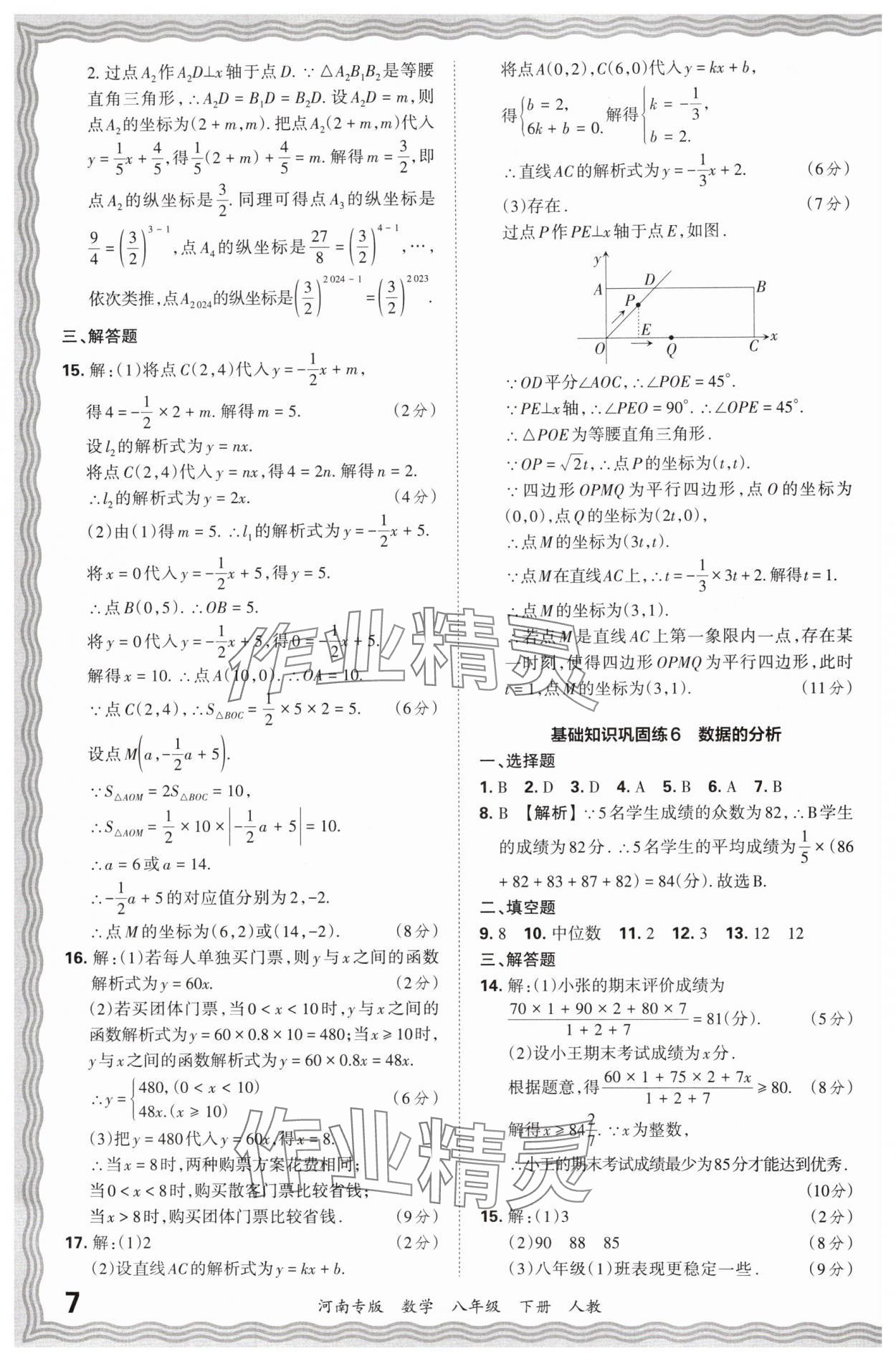 2024年王朝霞各地期末试卷精选八年级数学下册人教版河南专版&nbsp;参考答案第7页
