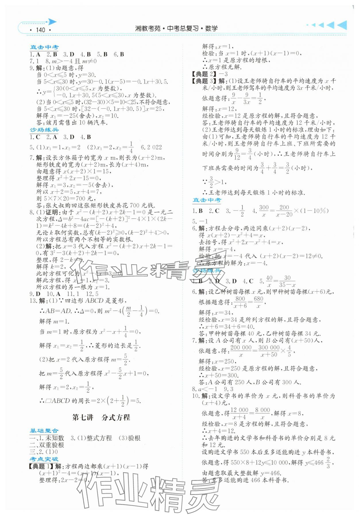 2025年湘教考苑中考总复习数学永州版&nbsp;第4页