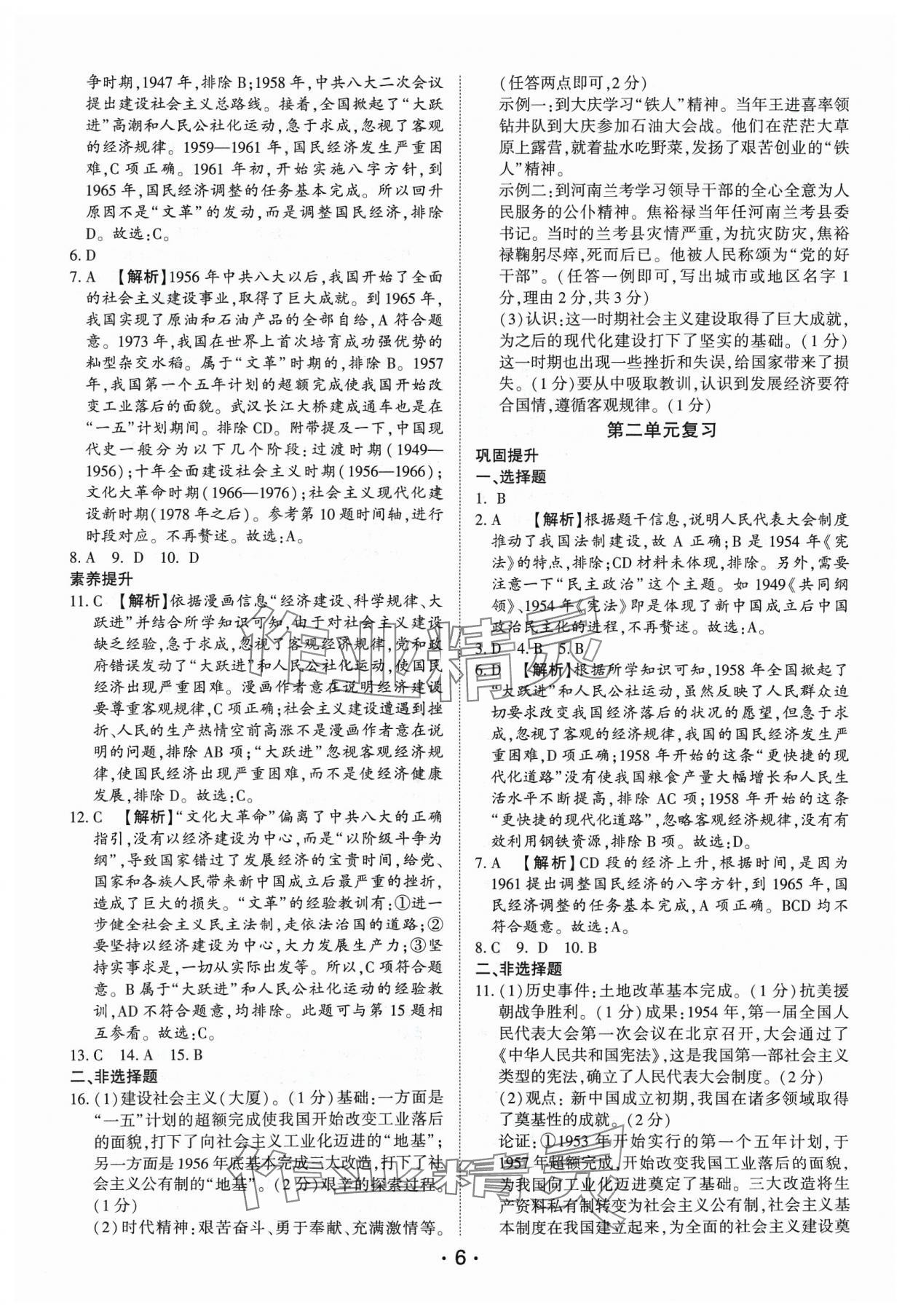 2024年考点跟踪同步训练八年级历史下册人教版深圳专版&nbsp;第6页