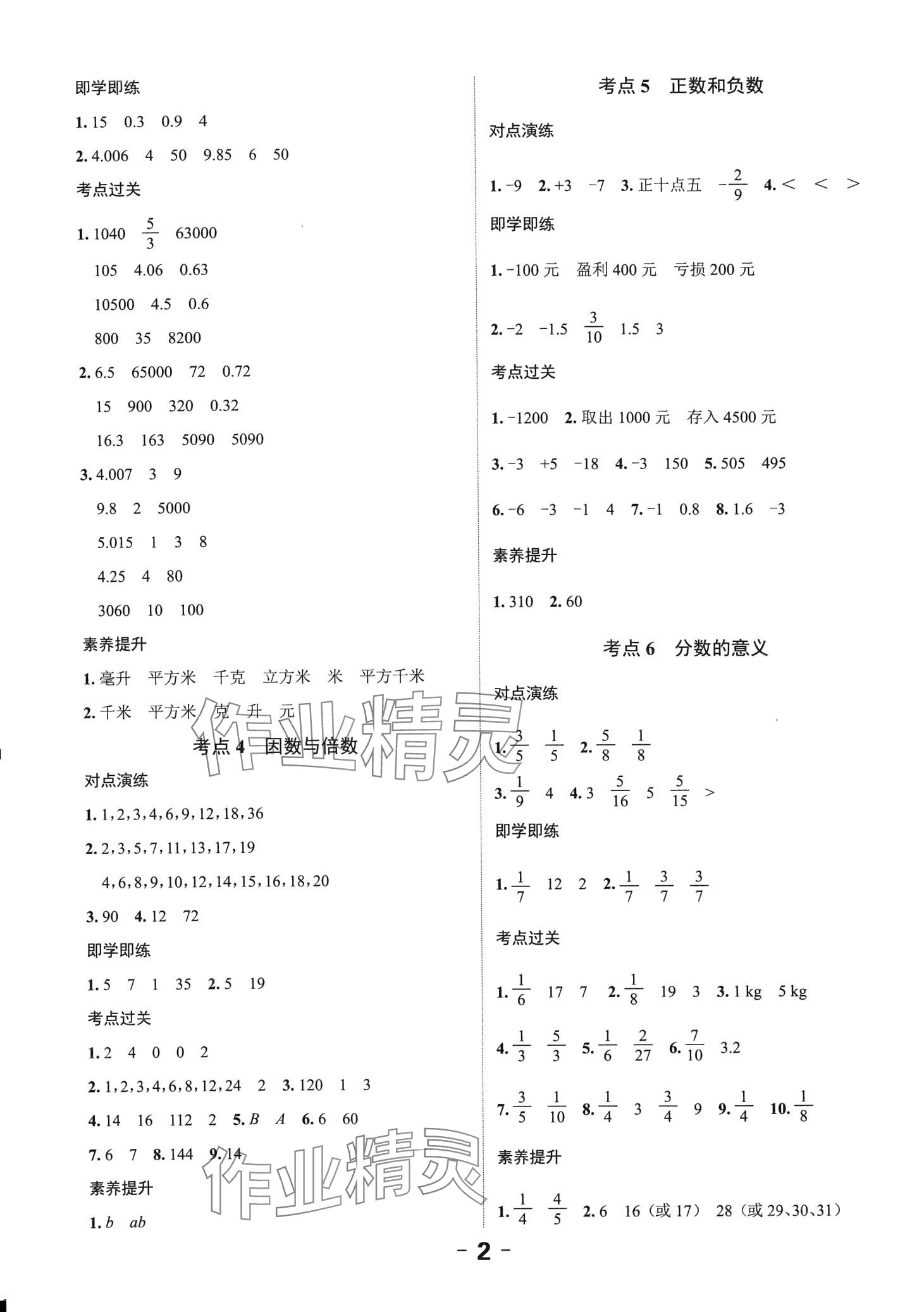 2024年全程突破六年级数学广东专版&nbsp;第2页