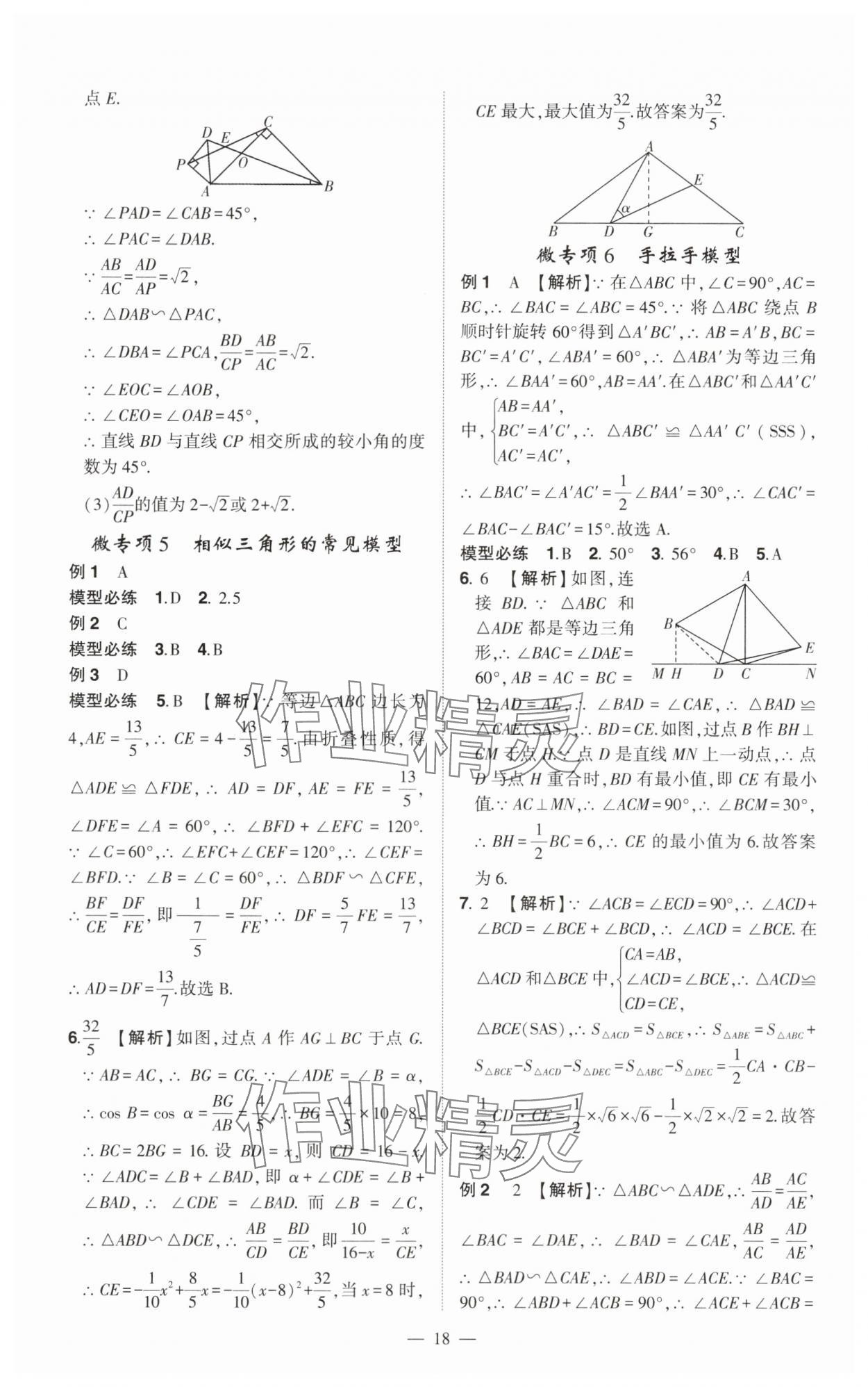 2025年河南中考命题非常解读数学中考&nbsp;第18页