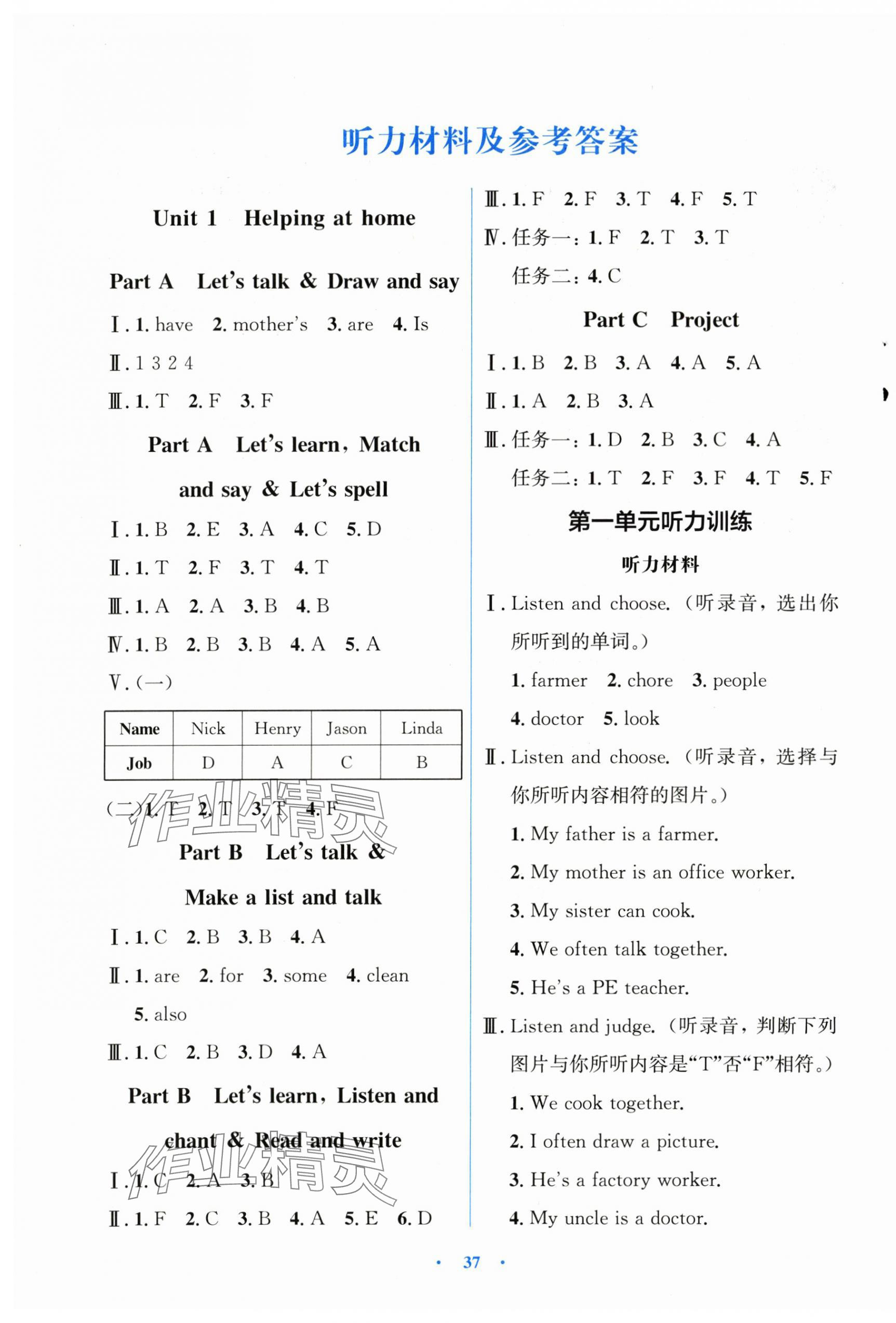 2025年广东省电子基础性作业四年级英语上册人教版&nbsp;第1页