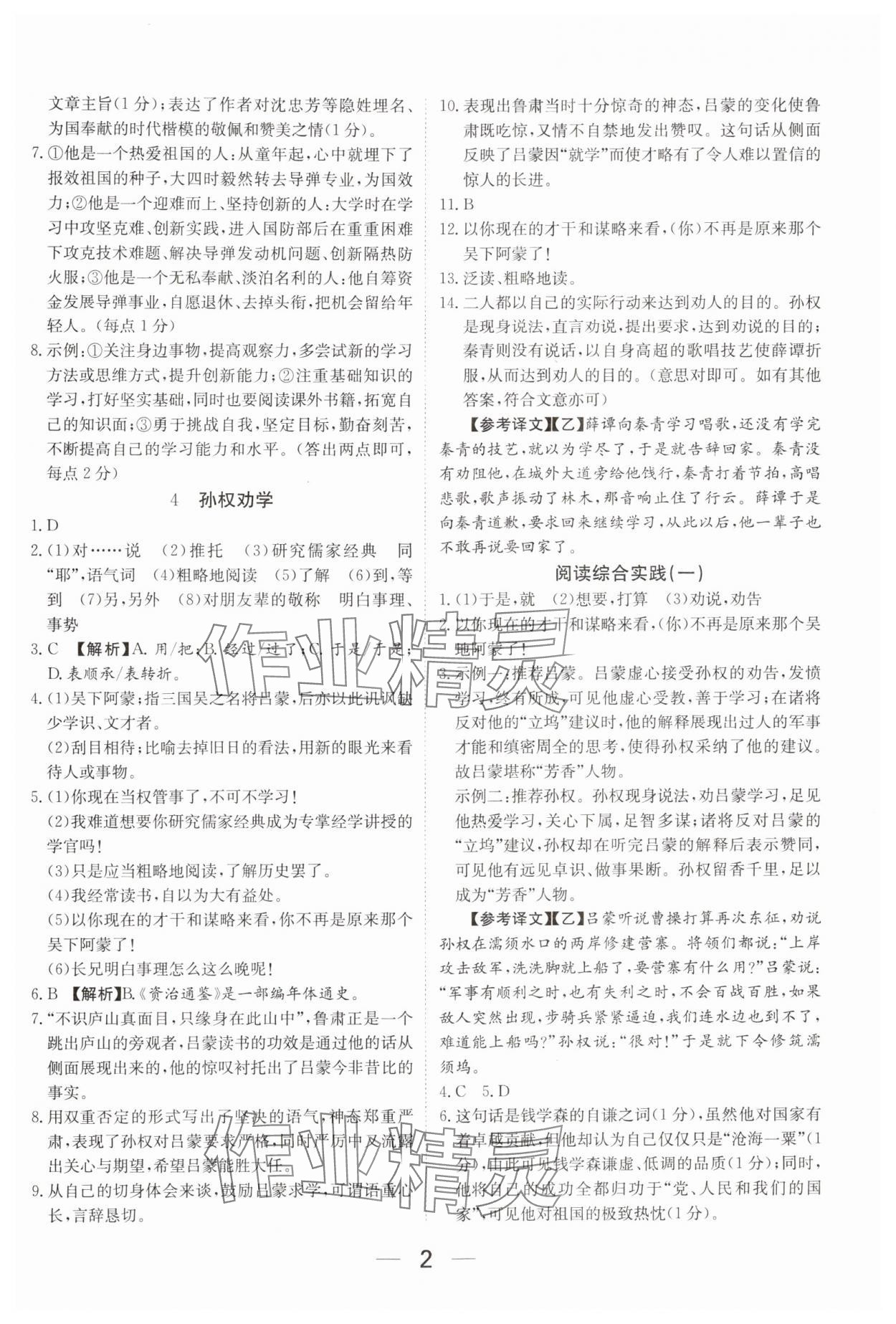 2025年我的作业七年级语文下册人教版河南专版&nbsp;参考答案第2页