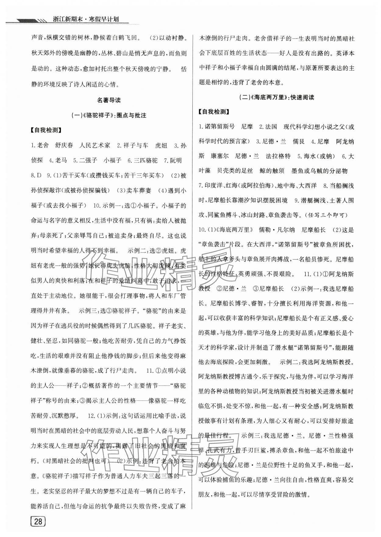 2024年浙江新期末七年级语文上册人教版&nbsp;第4页
