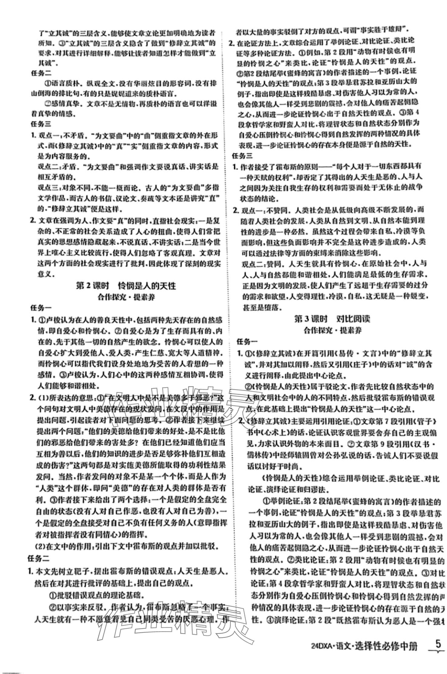 2024年金太阳导学案高中语文选择性必修中册&nbsp;第5页