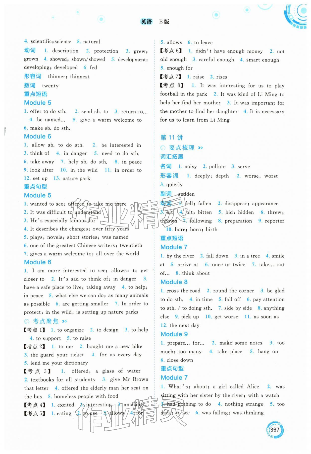 2026年中考先锋中考总复习英语B版中考外研版&nbsp;参考答案第8页