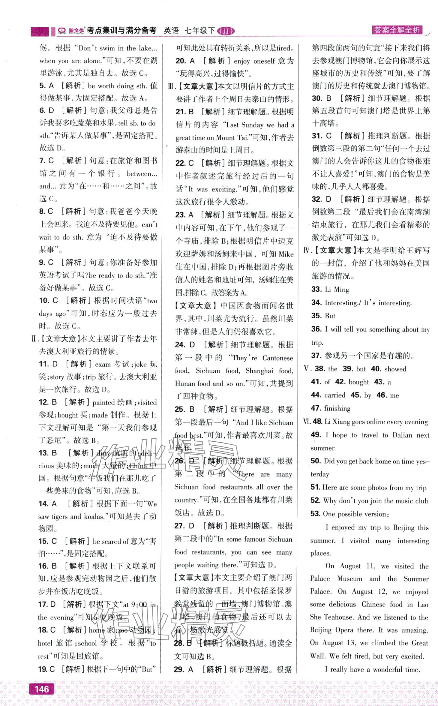 2024年考点集训与满分备考七年级英语下册冀教版&nbsp;第8页