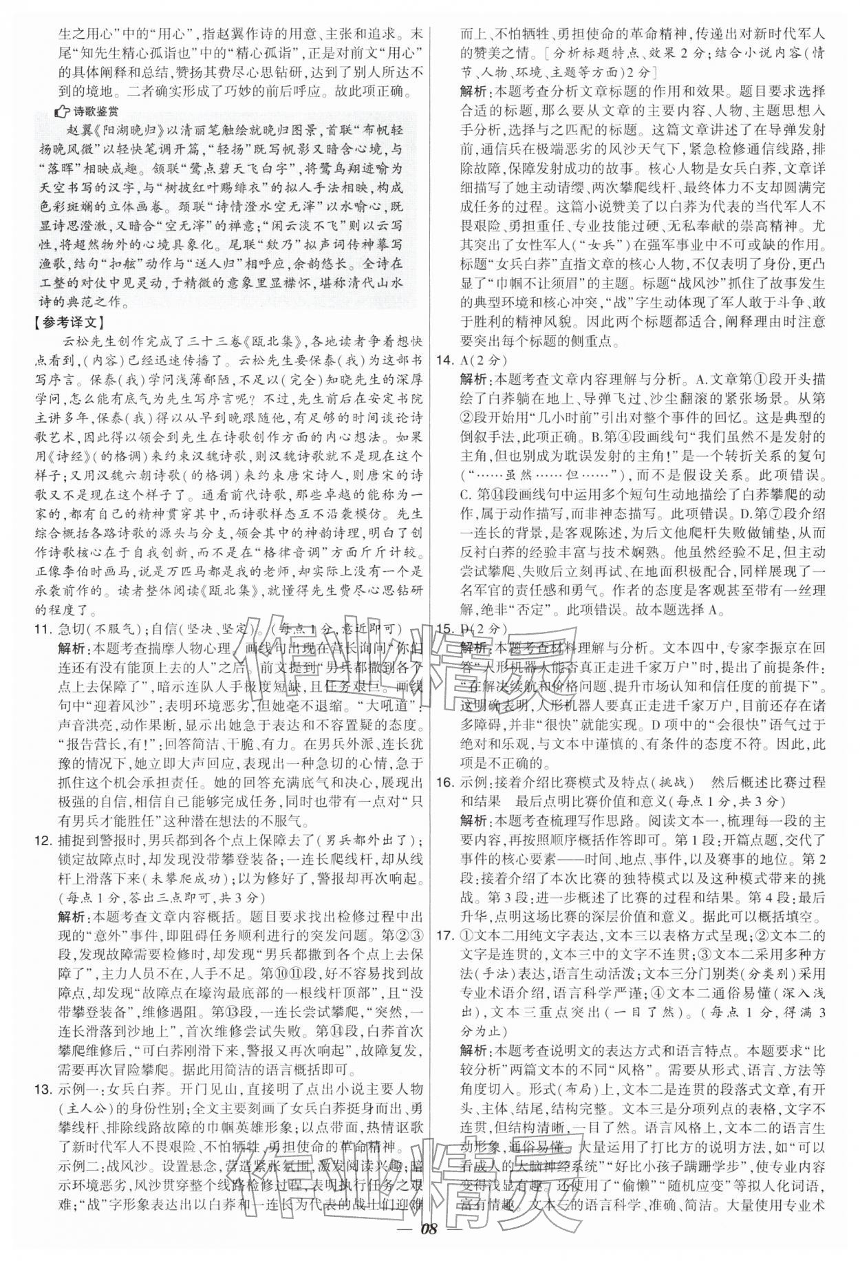2026年锁定中考江苏十三大市中考试卷汇编语文&nbsp;第8页