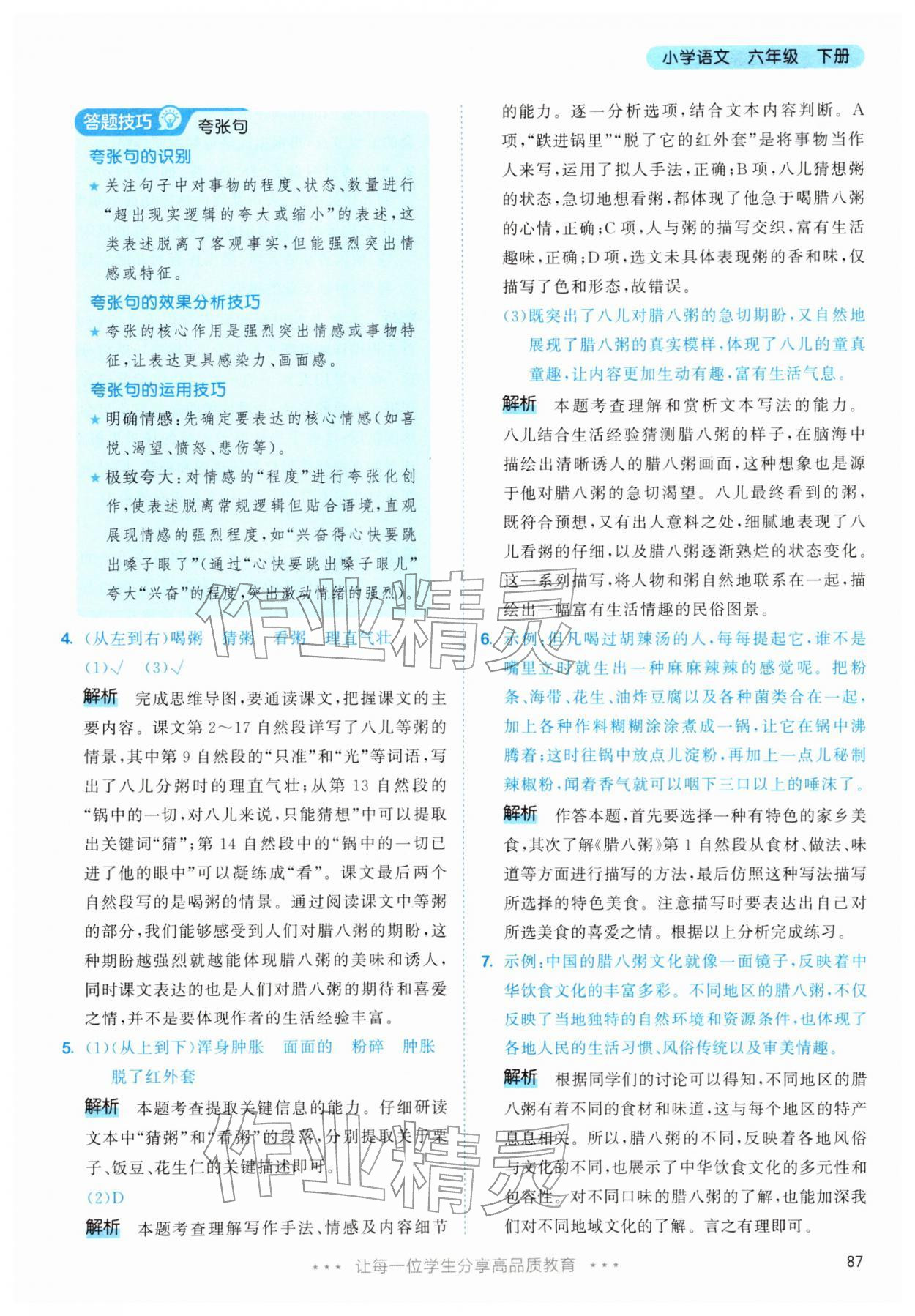 2026年53天天练六年级语文下册人教版&nbsp;第3页