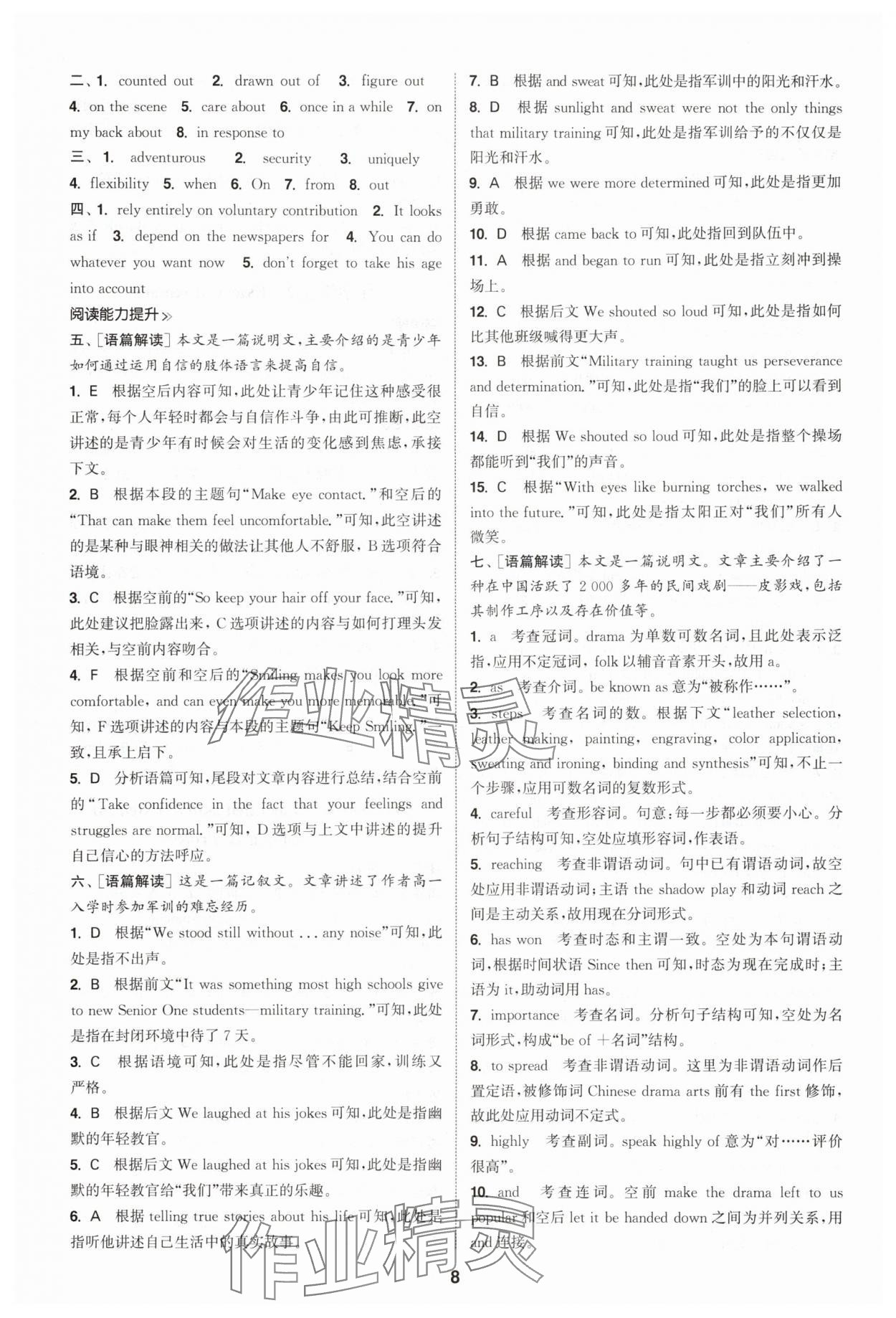 2025年通成学典课时作业本高中英语必修第一册译林版&nbsp;第8页
