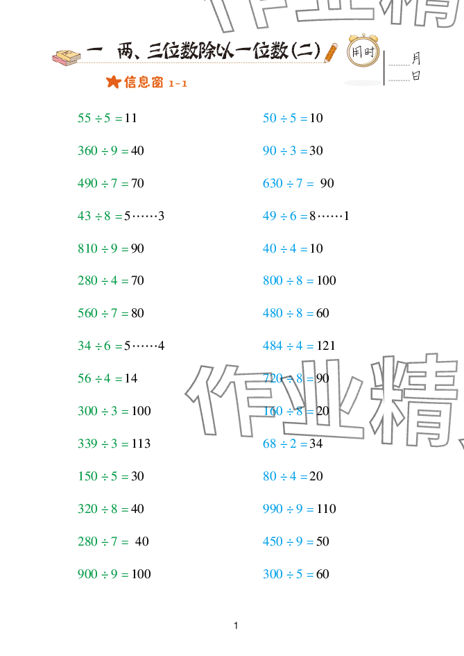 2025年口算天天练青岛出版社三年级数学下册青岛版&nbsp;参考答案第1页