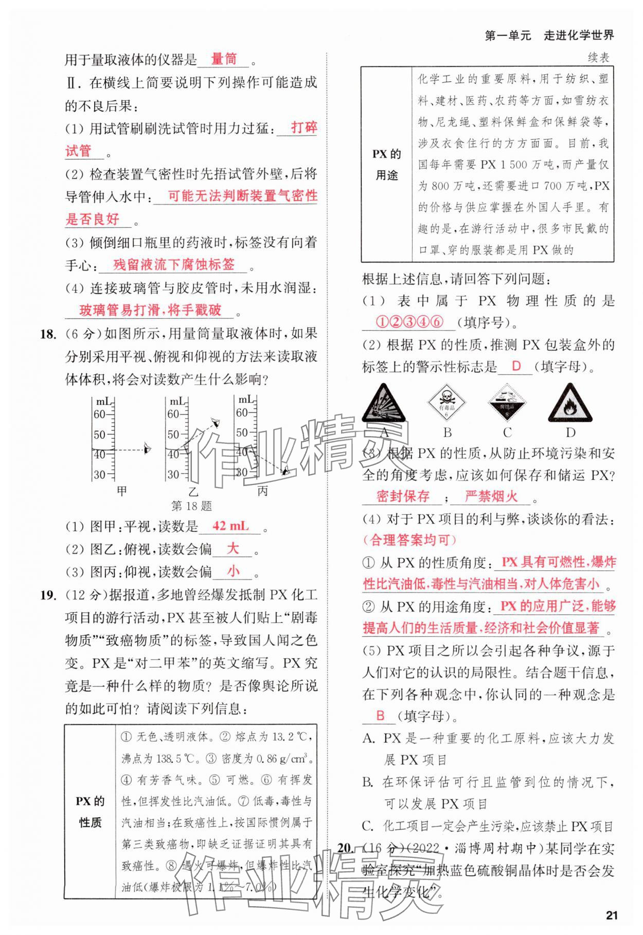 2023年金钥匙提优训练课课练九年级化学上册人教版&nbsp;参考答案第21页