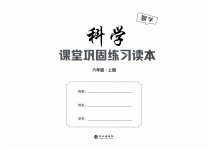 2026年课堂巩固练习六年级科学上册鄂教版