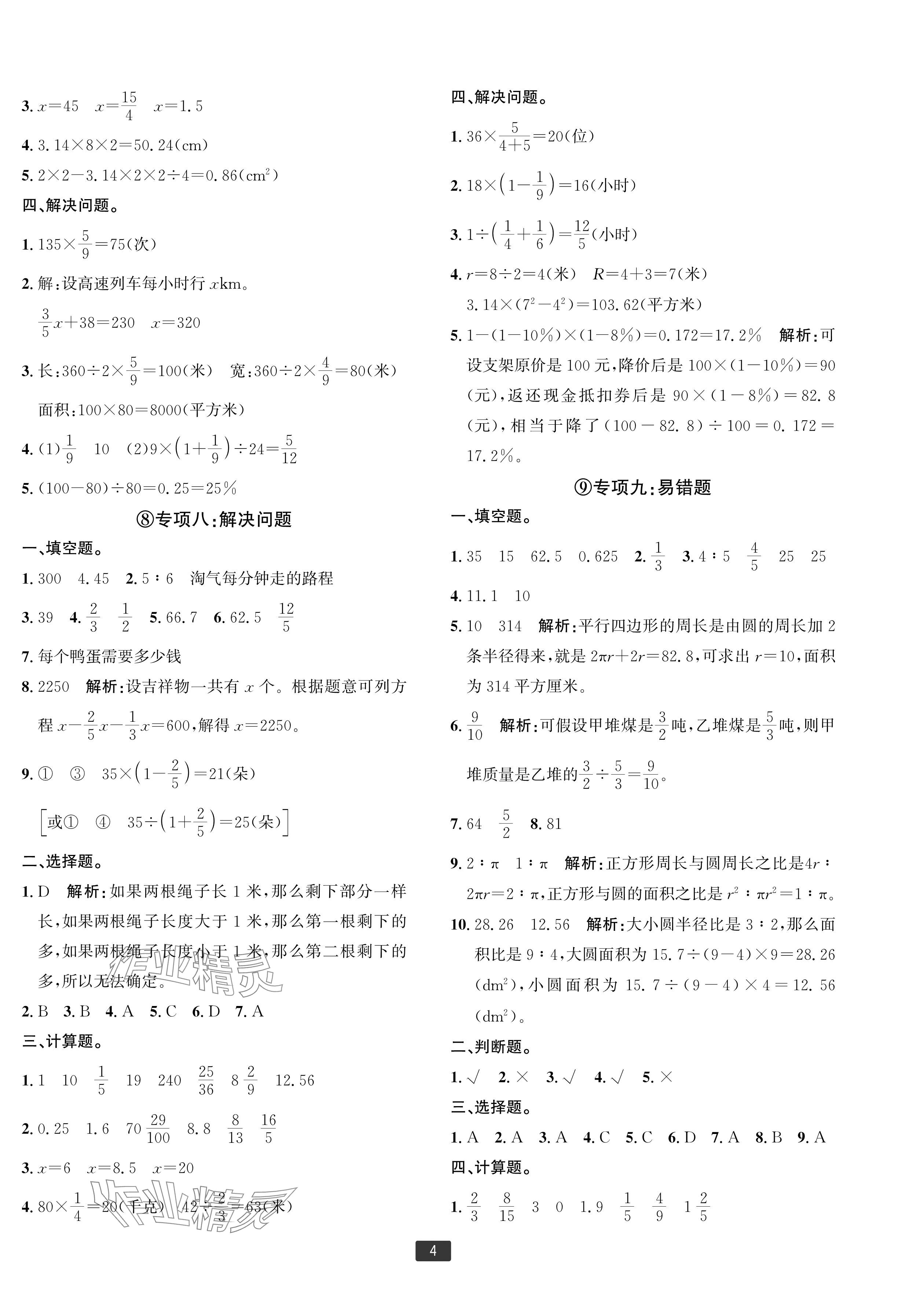 2024年浙江新期末六年级数学上册人教版宁波专版&nbsp;参考答案第4页