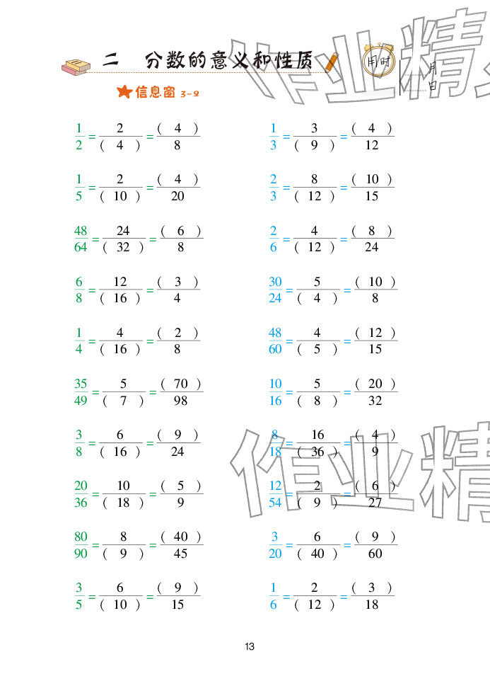 2025年口算天天练青岛出版社五年级数学下册青岛版&nbsp;参考答案第13页