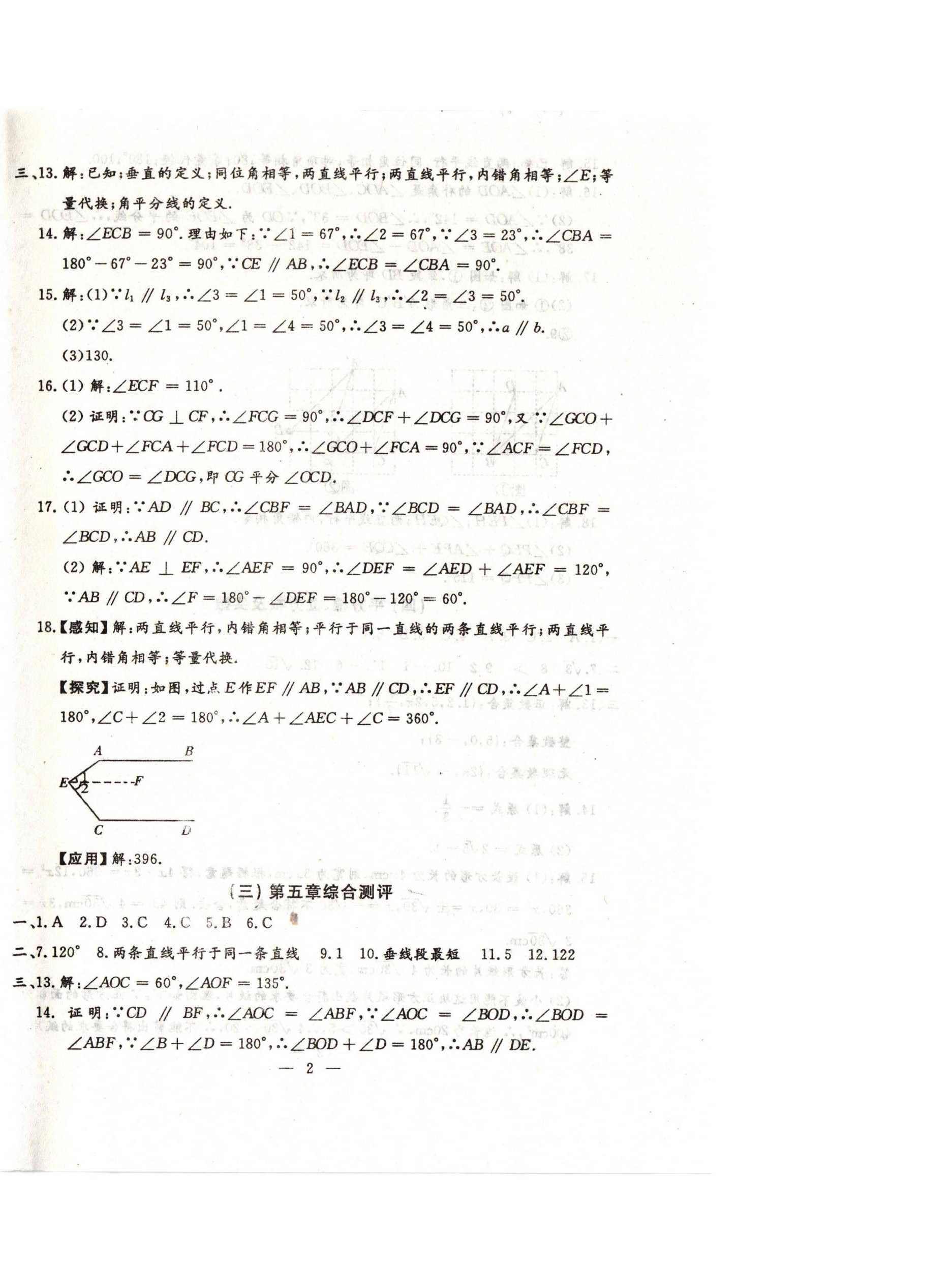 2024年名校调研系列卷每周一考七年级下册人教版&nbsp;第14页