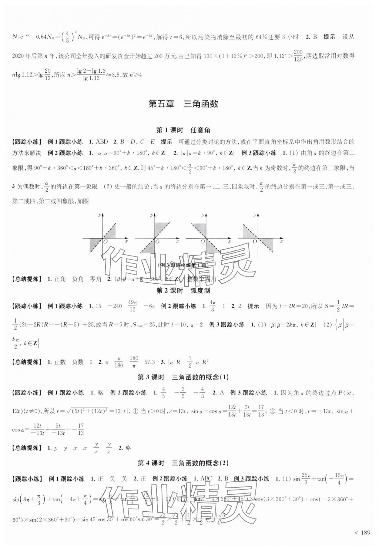 2023年凤凰新学案高中数学必修第一册人教A版&nbsp;第21页