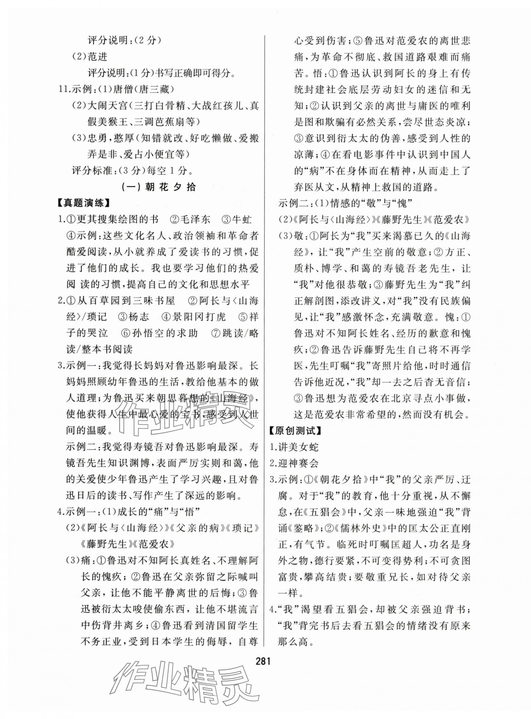 2025年龙江中考标准复习教材语文黑龙江专版&nbsp;第7页