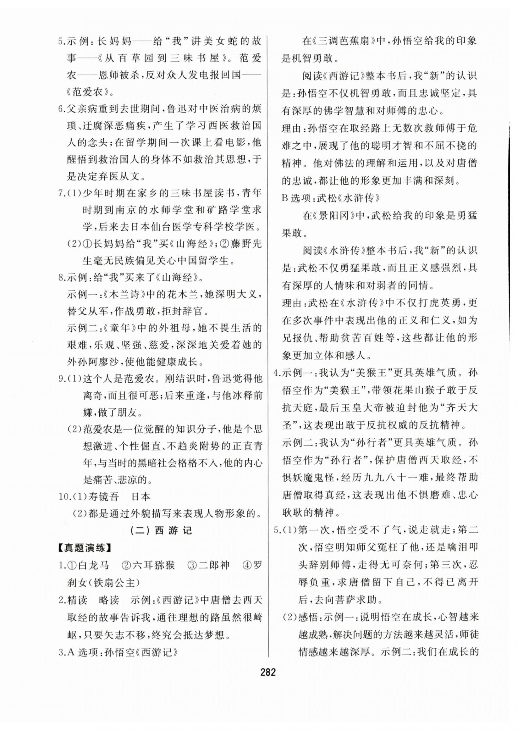 2025年龙江中考标准复习教材语文黑龙江专版&nbsp;第8页