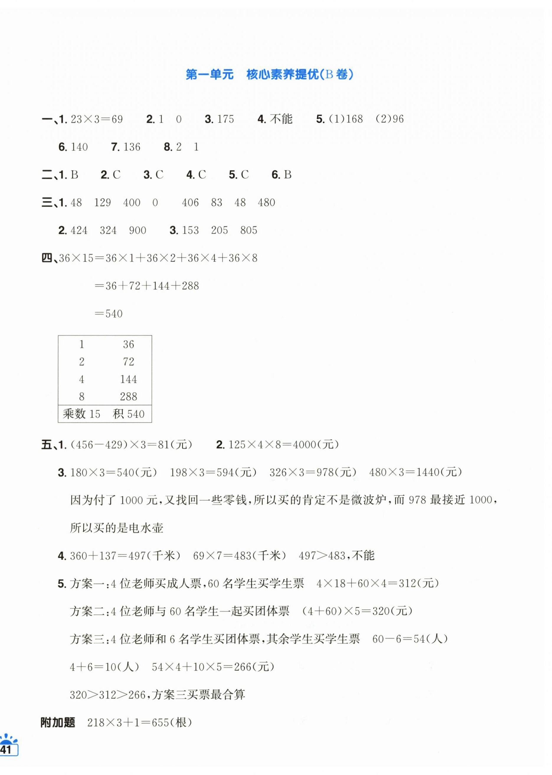 2026年阳光同学一线名师全优好卷三年级数学下册北师大版&nbsp;第2页