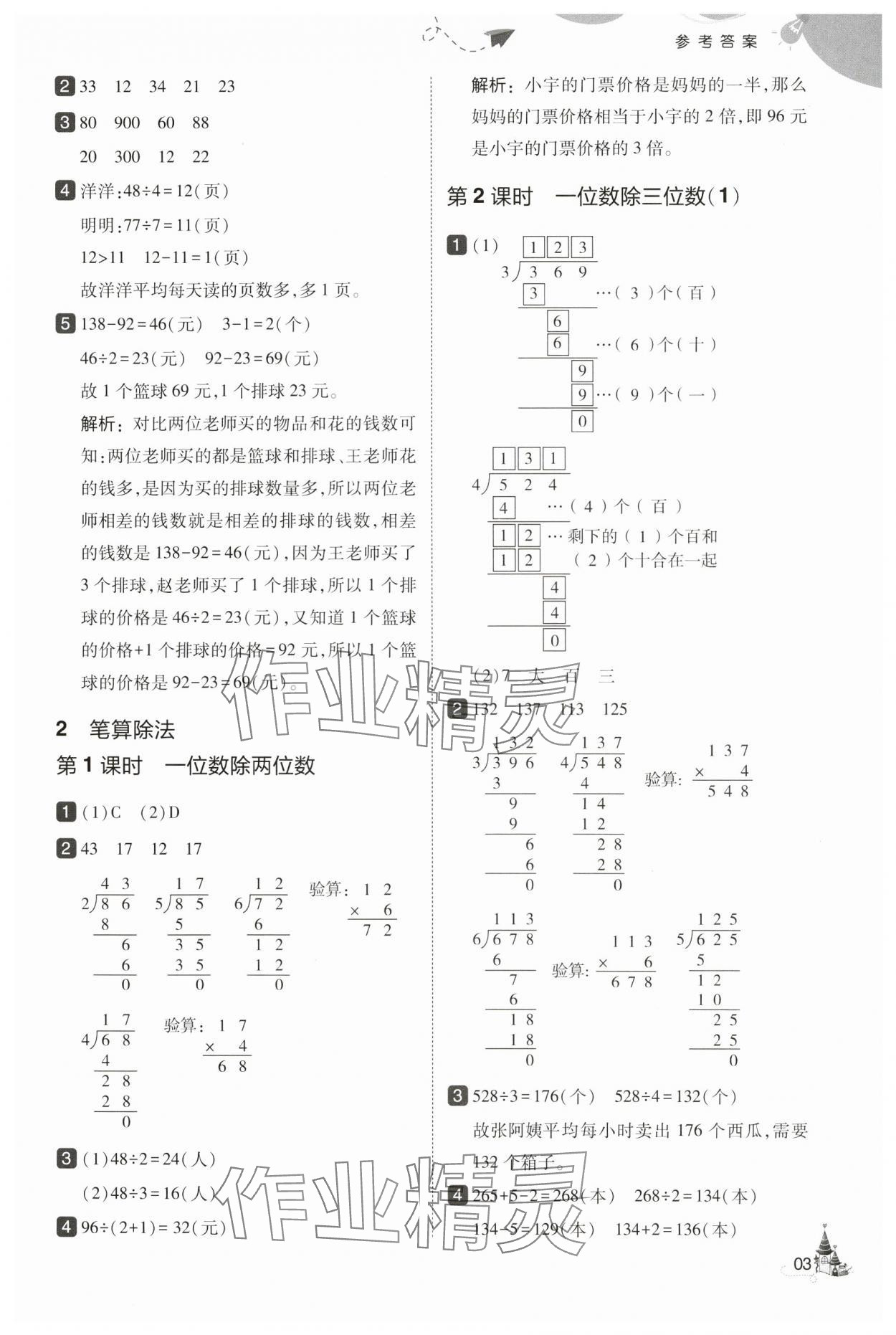 2025年北大绿卡三年级数学下册人教版&nbsp;第3页