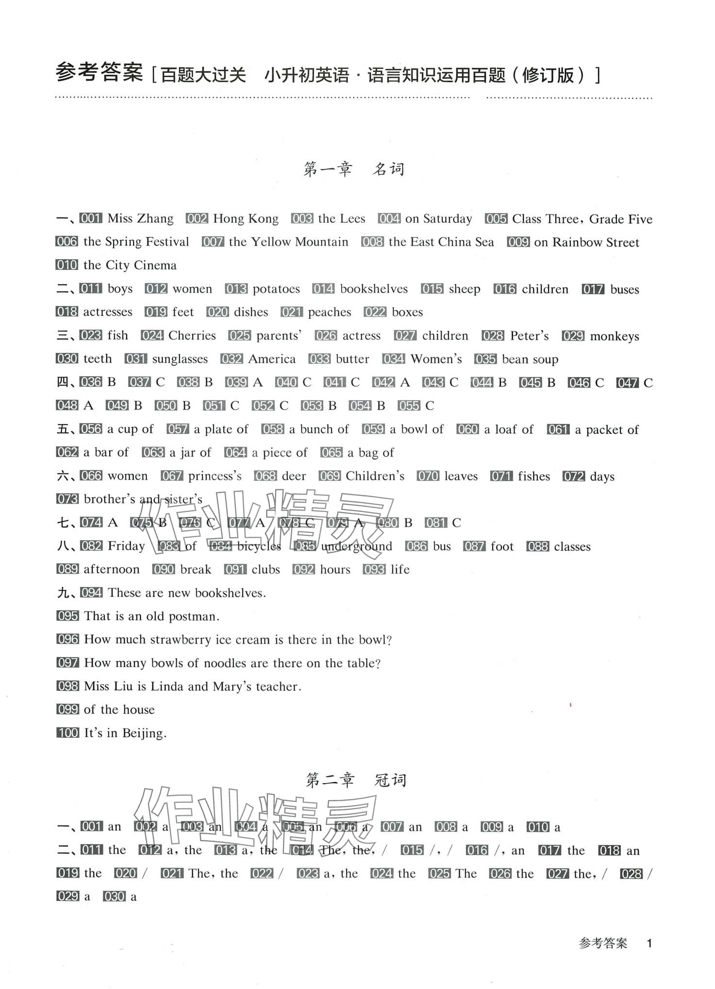 2024年百题大过关小升初英语&nbsp;第1页