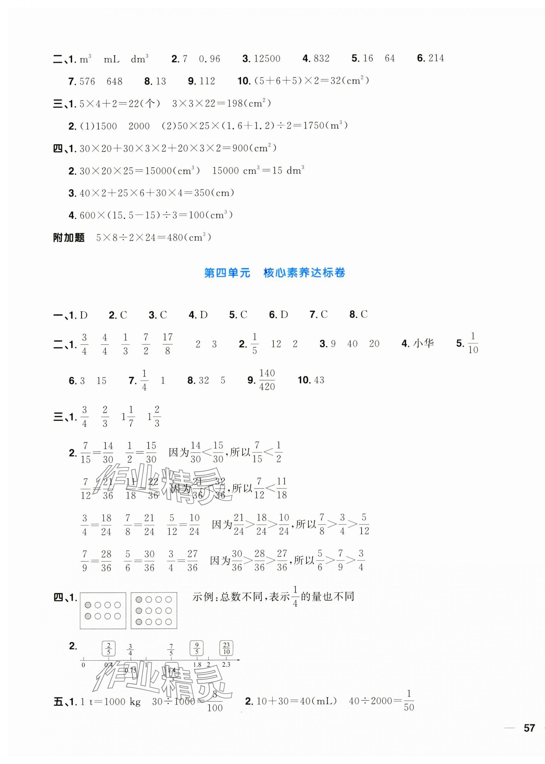 2025年阳光同学一线名师全优好卷五年级数学下册人教版&nbsp;第5页