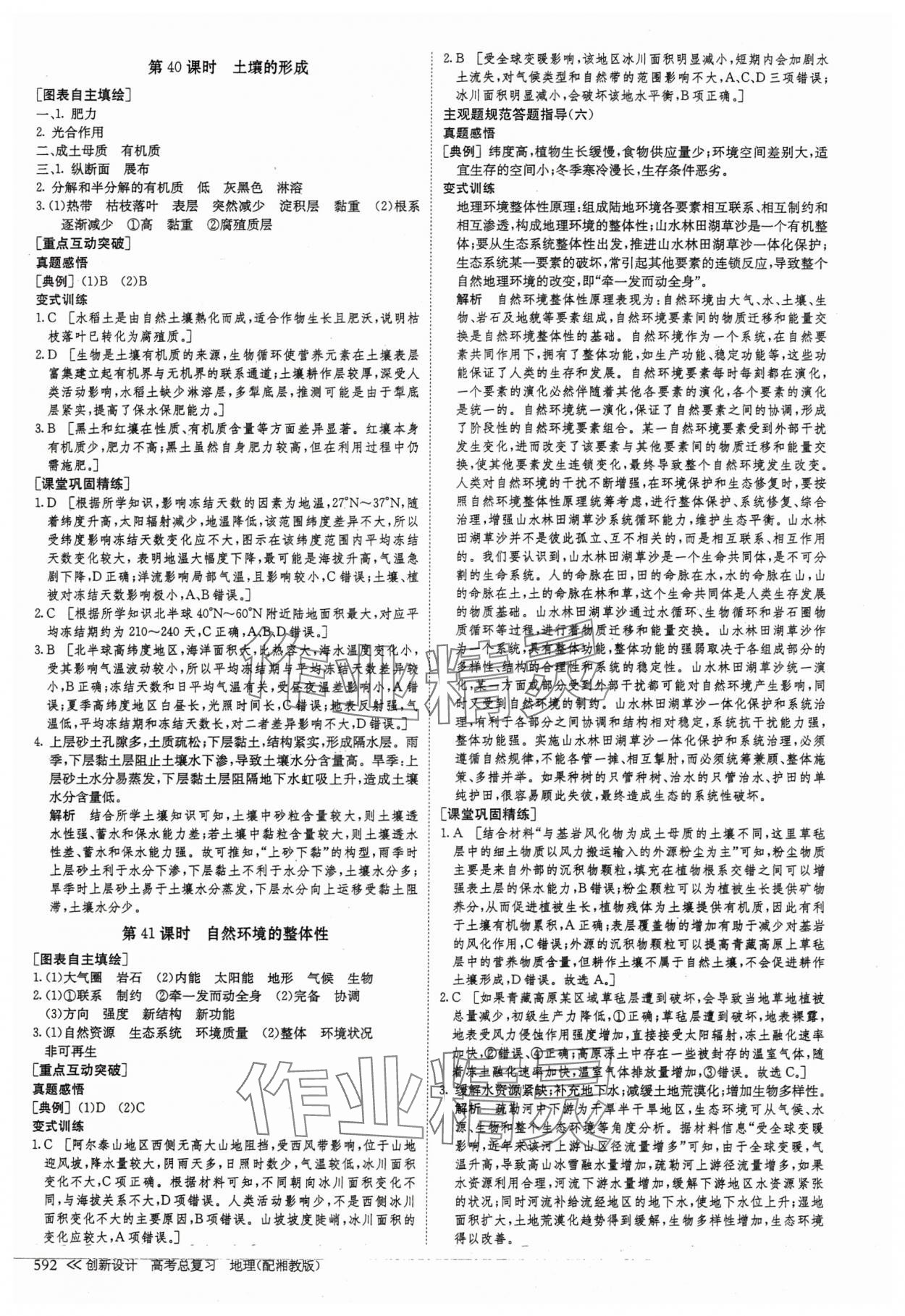 2025年创新设计高考总复习高中地理湘教版&nbsp;第24页