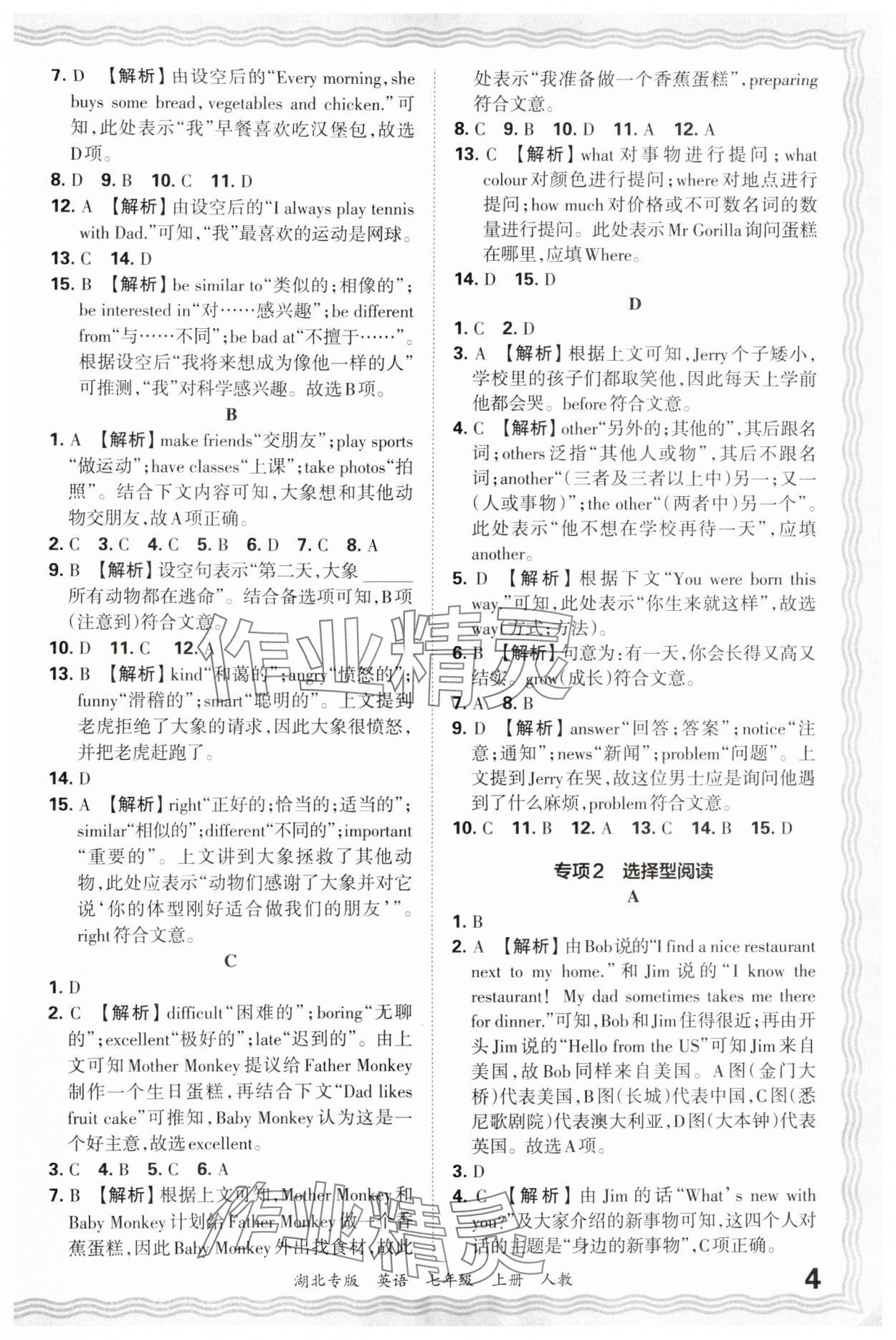 2024年王朝霞各地期末试卷精选七年级英语上册人教版湖北专版&nbsp;参考答案第4页