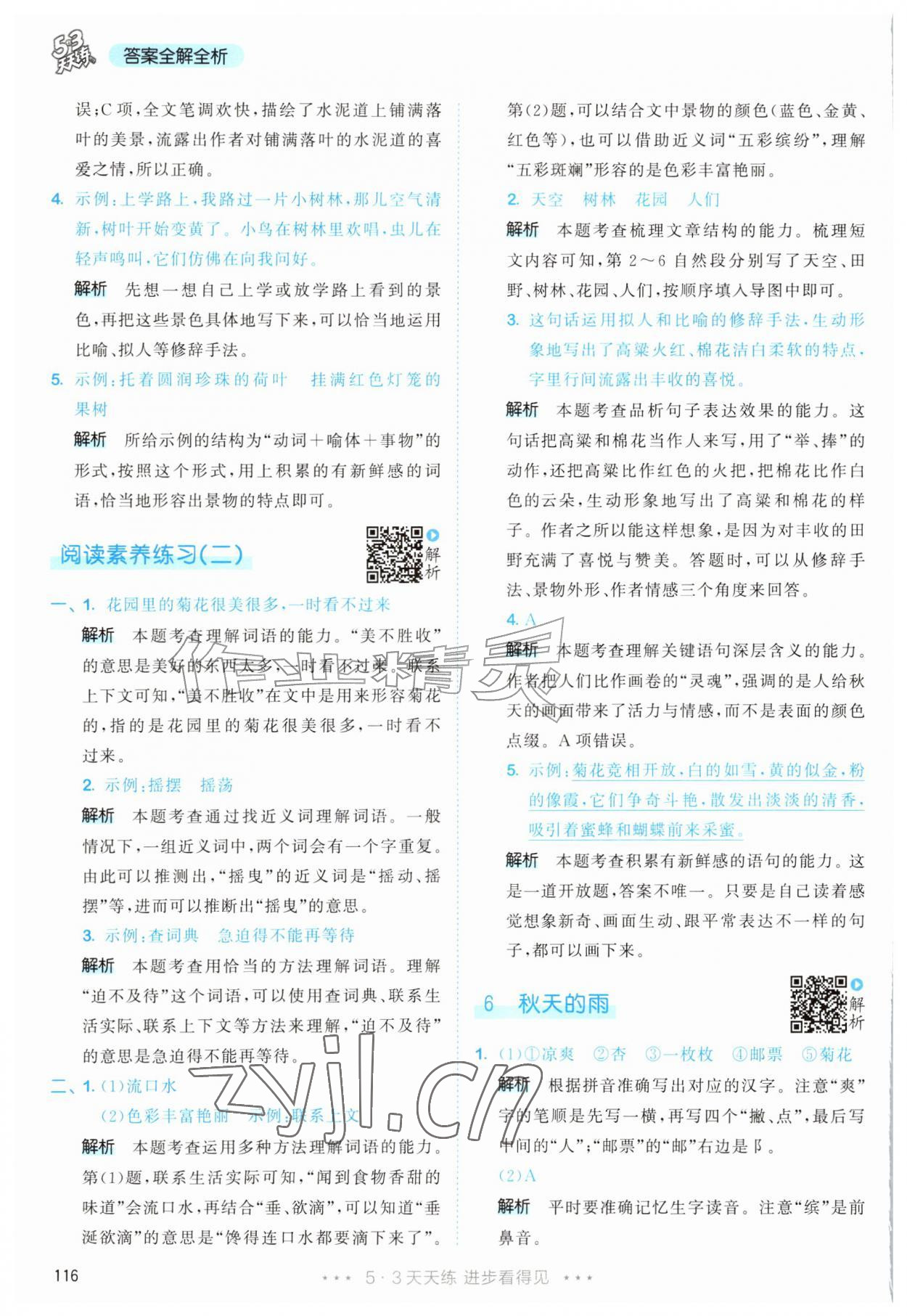 2026年53天天练三年级语文上册人教版&nbsp;第8页