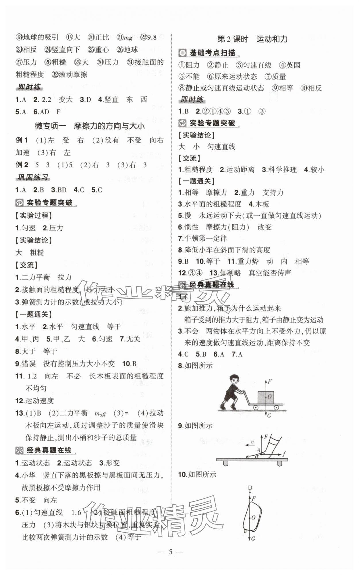 2025年河南中考命题非常解读九年级物理全一册通用版精华版专版&nbsp;第5页