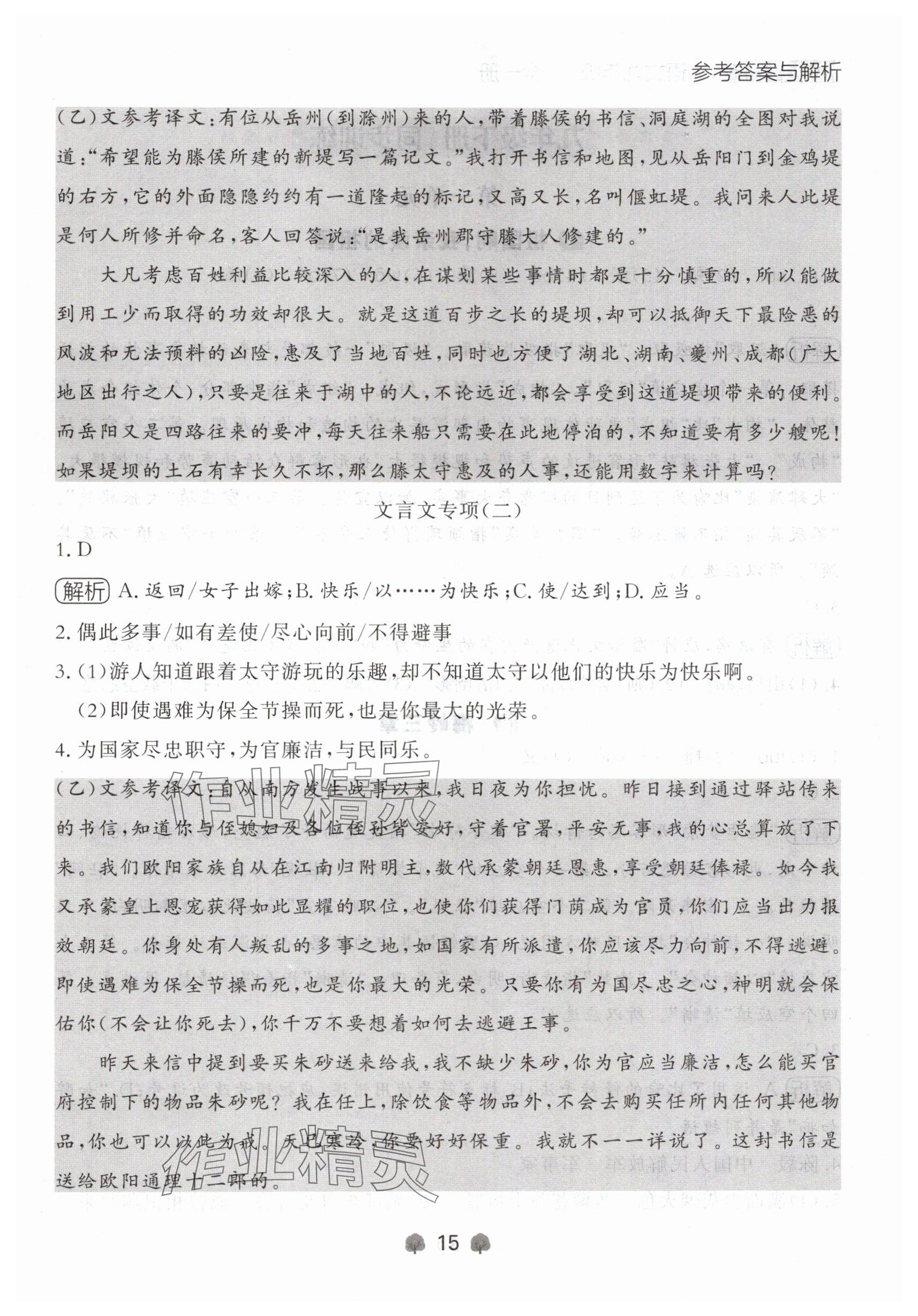 2024年点石成金金牌每课通九年级语文全一册人教版辽宁专版&nbsp;参考答案第15页