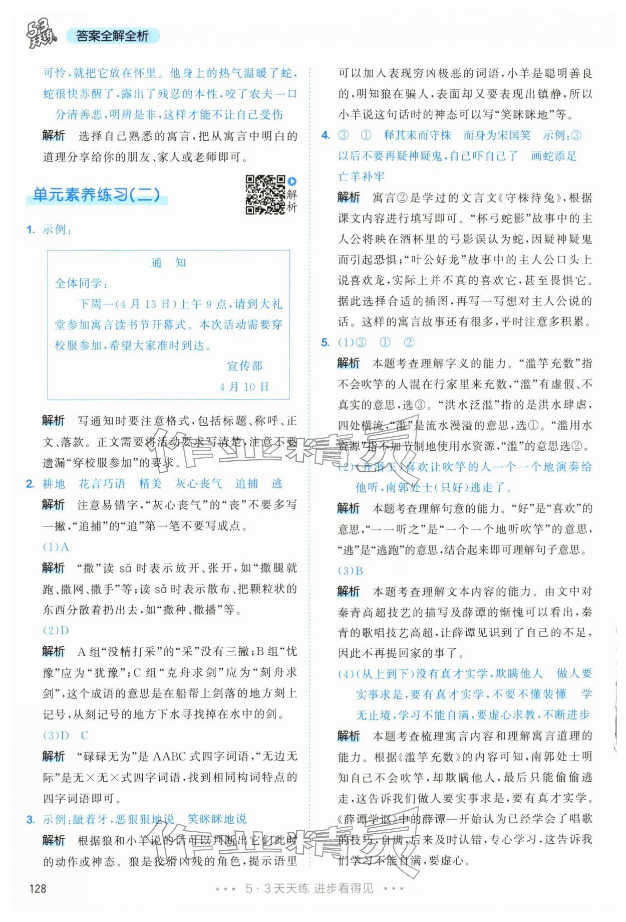 2026年53天天练三年级语文下册人教版&nbsp;第12页