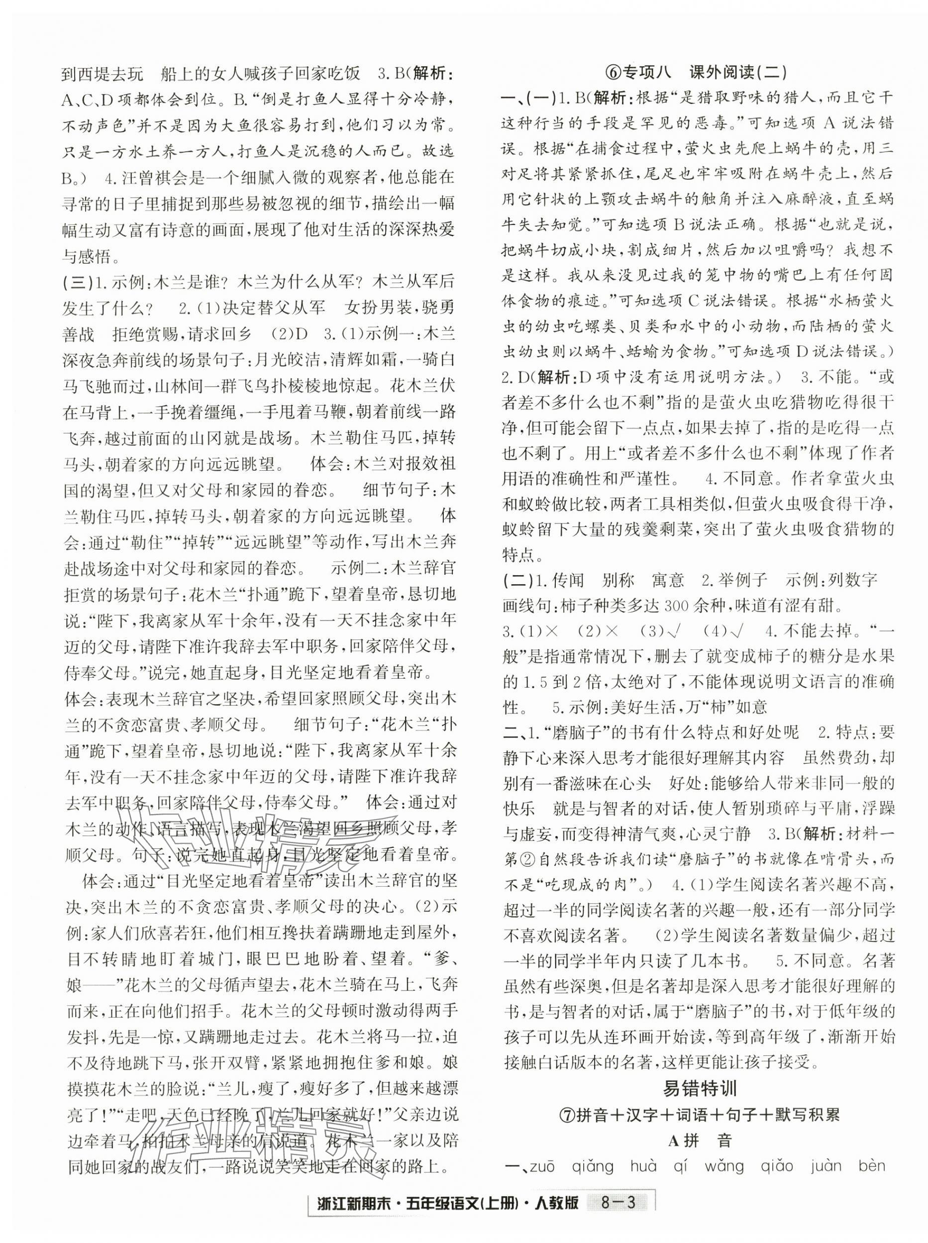 2024年励耘书业浙江新期末五年级语文上册人教版&nbsp;第3页