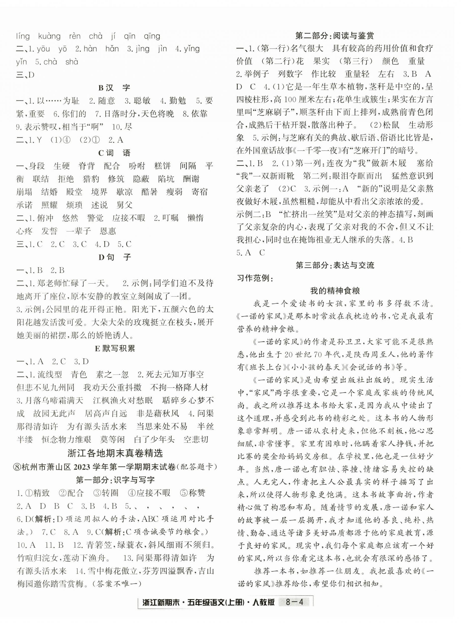 2024年励耘书业浙江新期末五年级语文上册人教版&nbsp;第4页