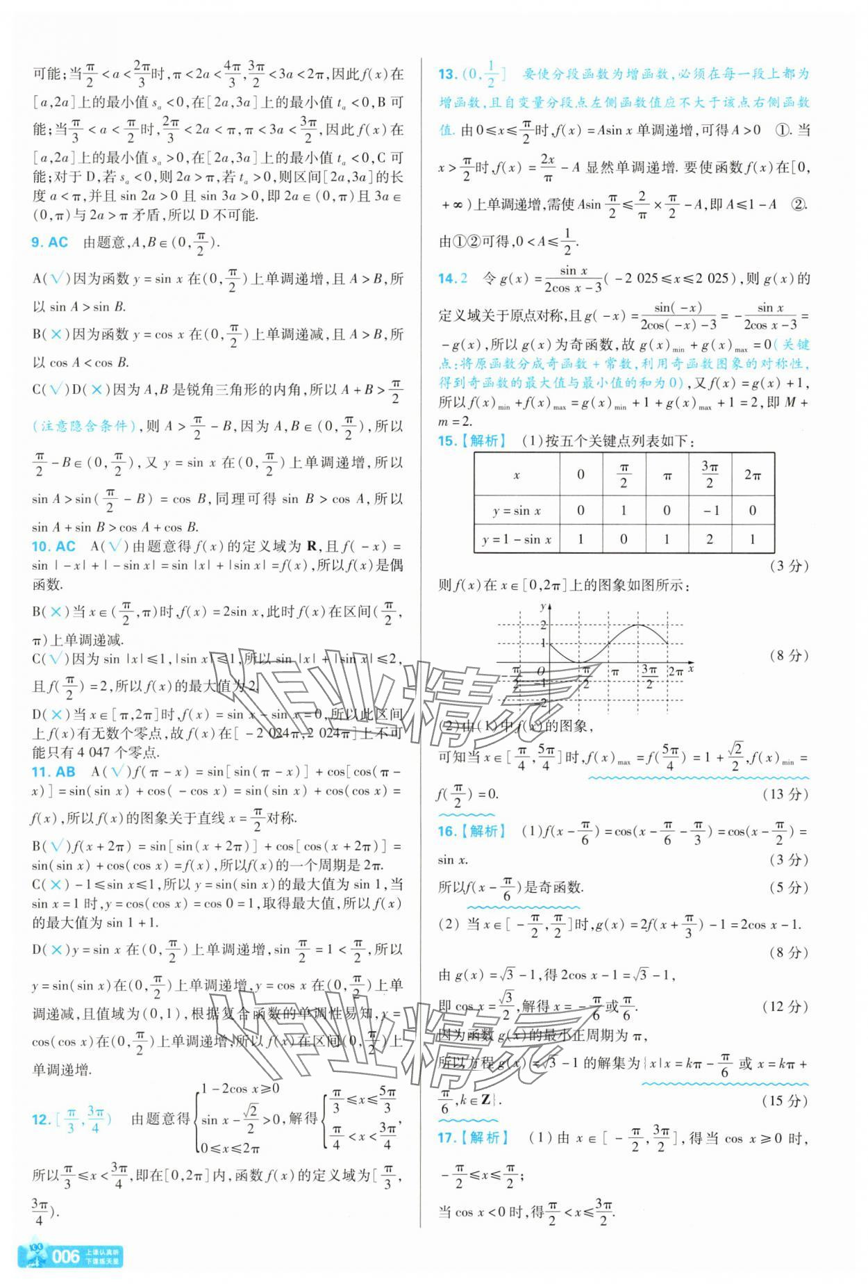 2025年金考卷名师名题单元双测卷高中数学必修第二册北师大版&nbsp;第6页