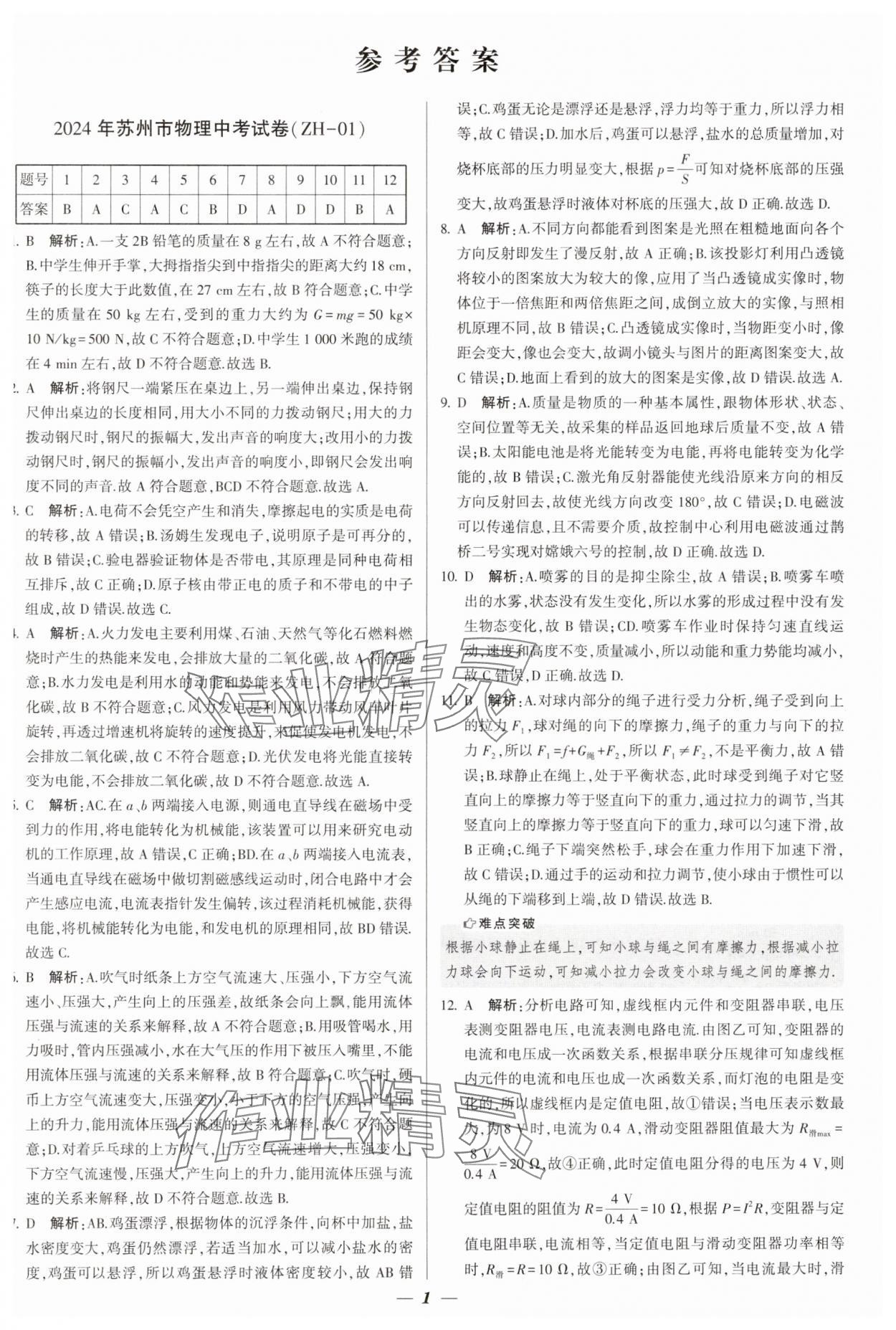 2025年锁定中考江苏十三大市中考试卷汇编物理&nbsp;第1页